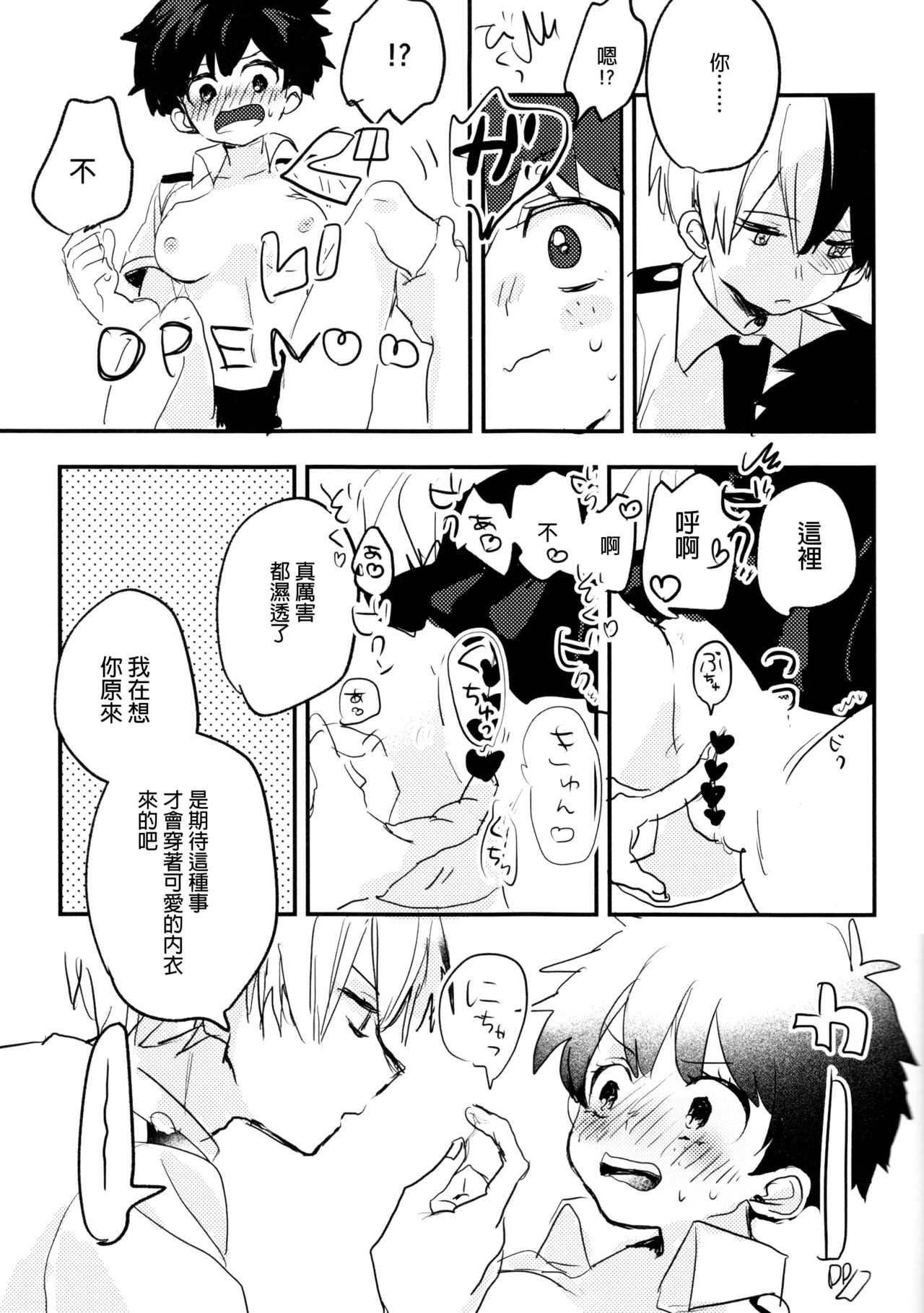 (どうやら出番のようだ!14) [ひらり] まてができるとどろきくんと (僕のヒーローアカデミア) [中国翻訳]