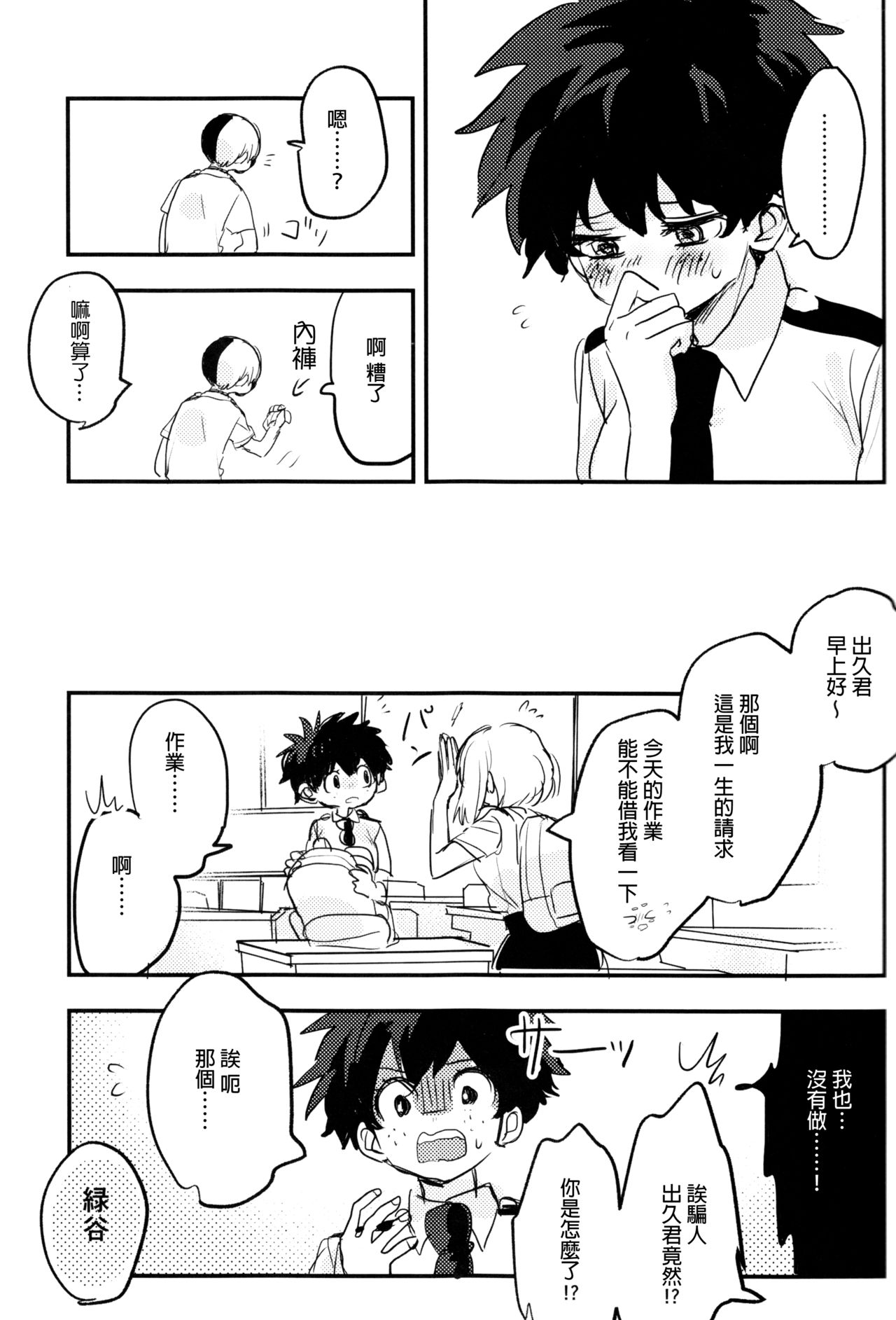 (どうやら出番のようだ!14) [ひらり] まてができるとどろきくんと (僕のヒーローアカデミア) [中国翻訳]