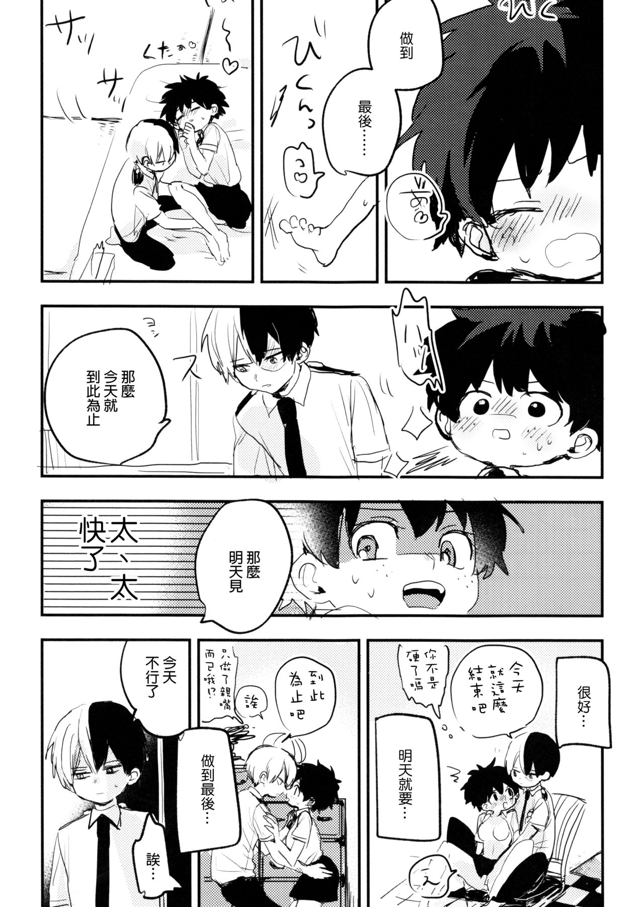 (どうやら出番のようだ!14) [ひらり] まてができるとどろきくんと (僕のヒーローアカデミア) [中国翻訳]