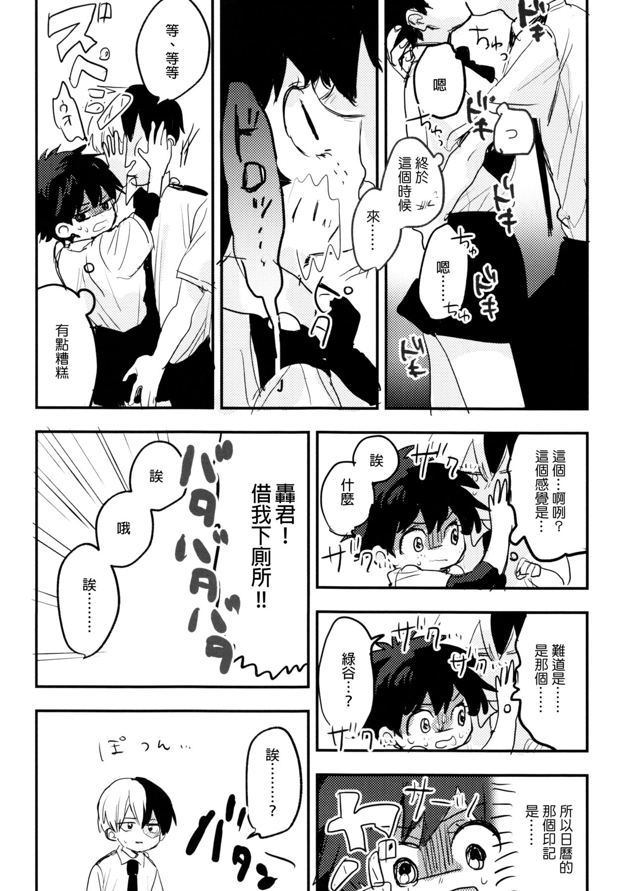 (どうやら出番のようだ!14) [ひらり] まてができるとどろきくんと (僕のヒーローアカデミア) [中国翻訳]