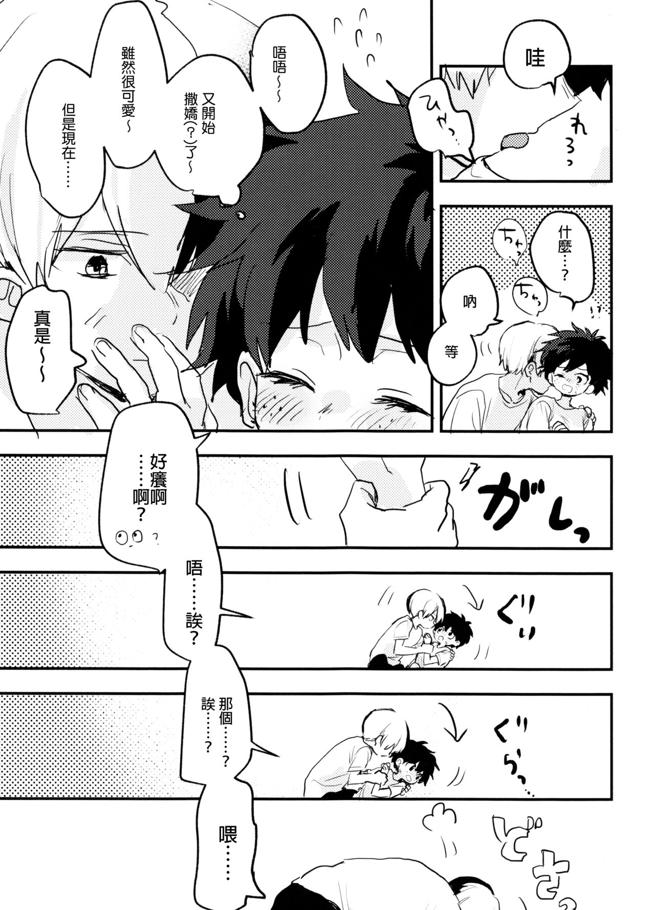 (どうやら出番のようだ!14) [ひらり] まてができるとどろきくんと (僕のヒーローアカデミア) [中国翻訳]