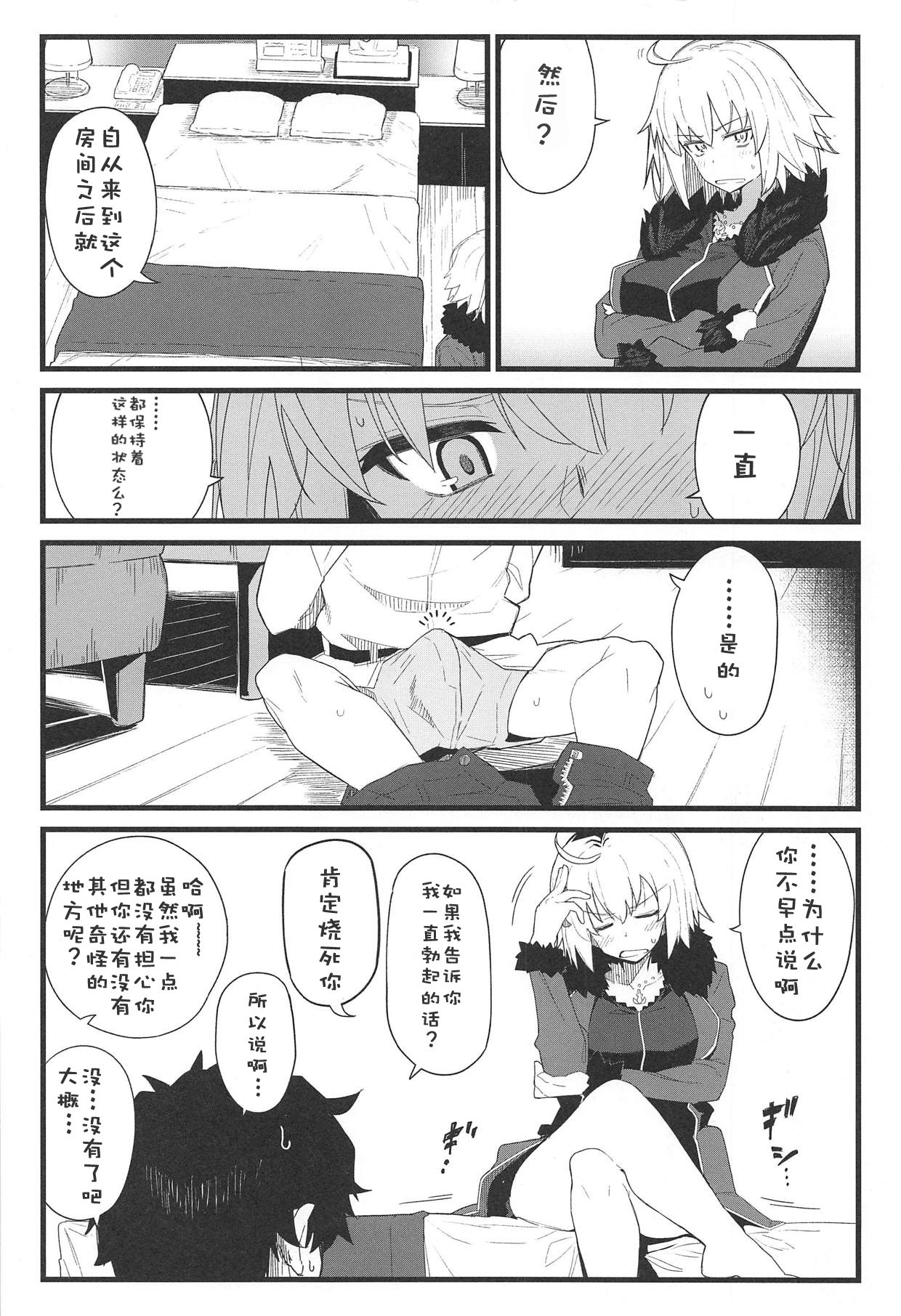 (C94) [極東工務店 (菊のすけまる)] GIRLFriend's 15 (Fate/Grand Order) [中国翻訳]