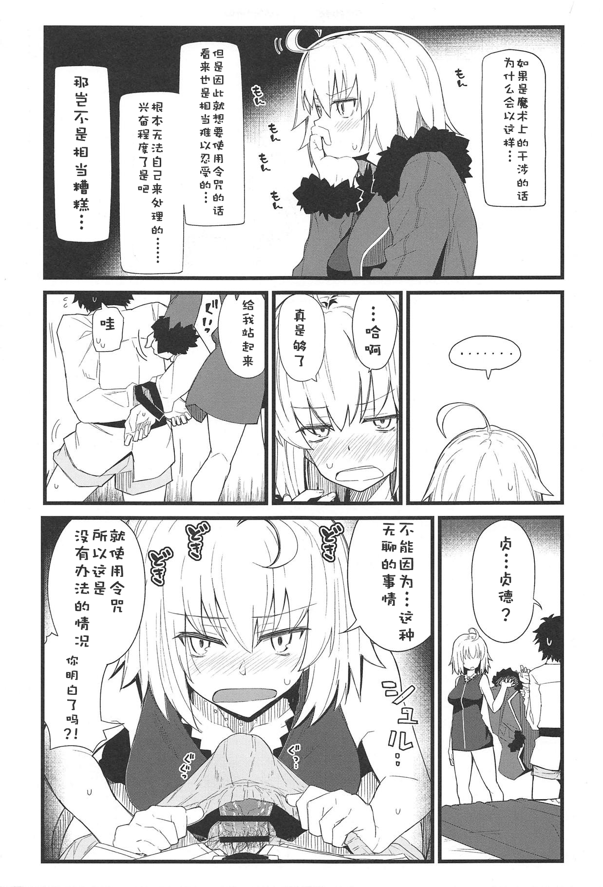 (C94) [極東工務店 (菊のすけまる)] GIRLFriend's 15 (Fate/Grand Order) [中国翻訳]