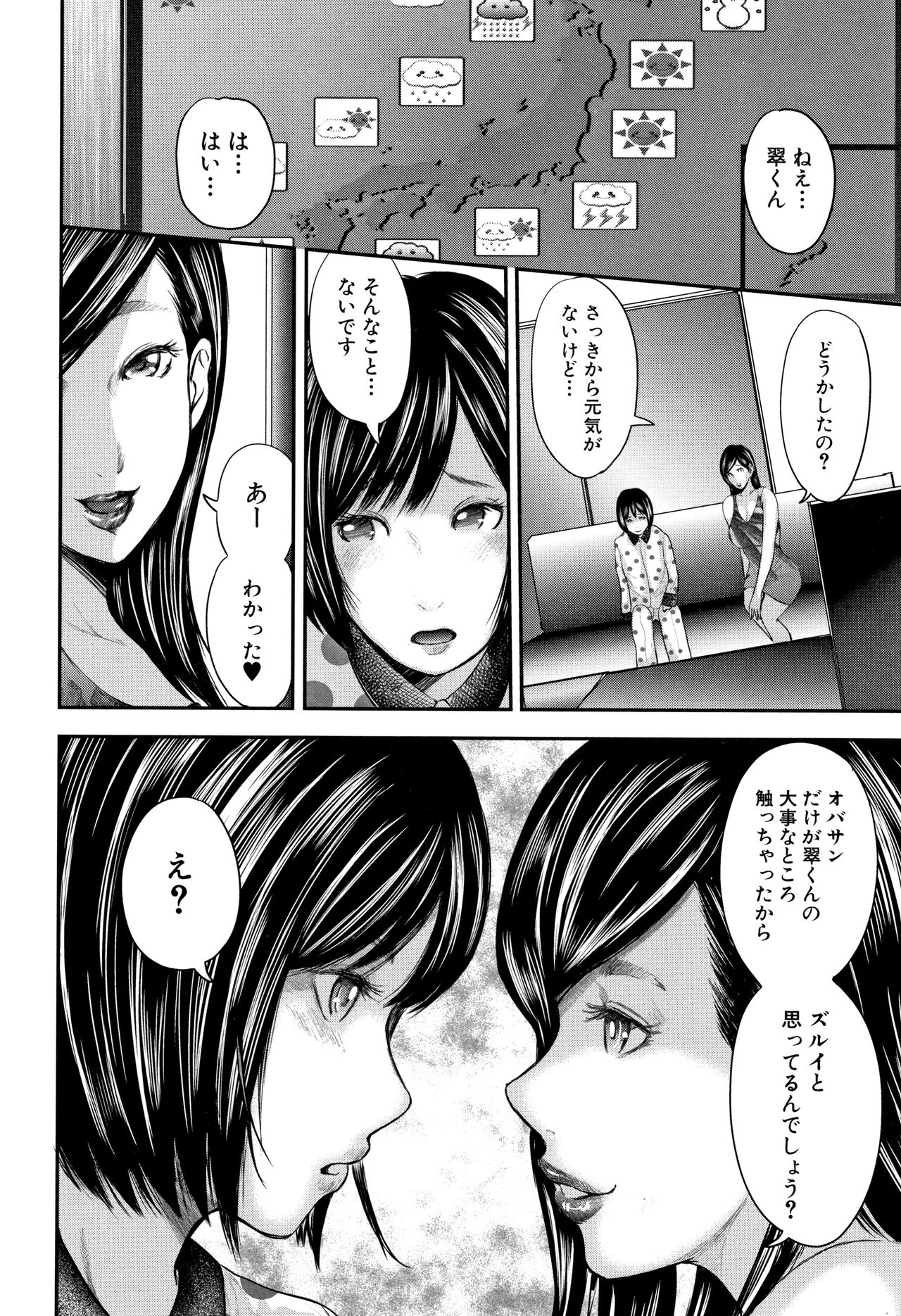 [おたらい零] 僕と先生と友達のママ