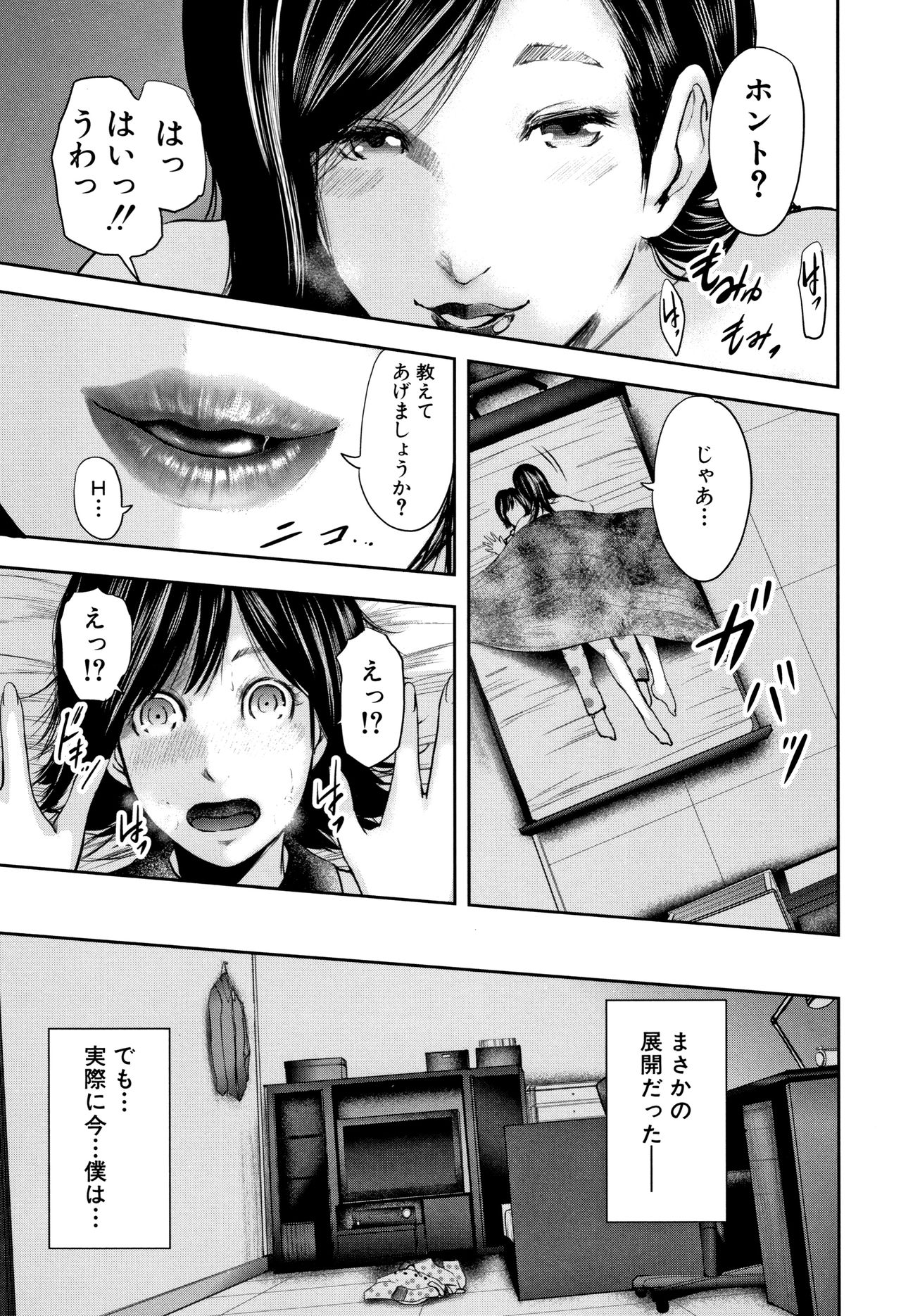 [おたらい零] 僕と先生と友達のママ