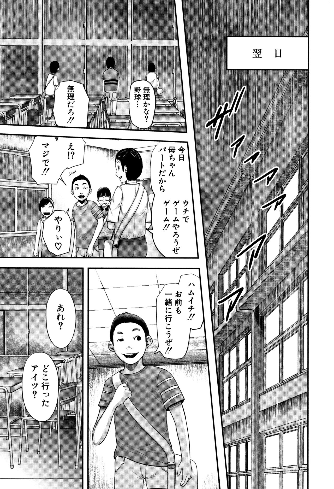 [おたらい零] 僕と先生と友達のママ