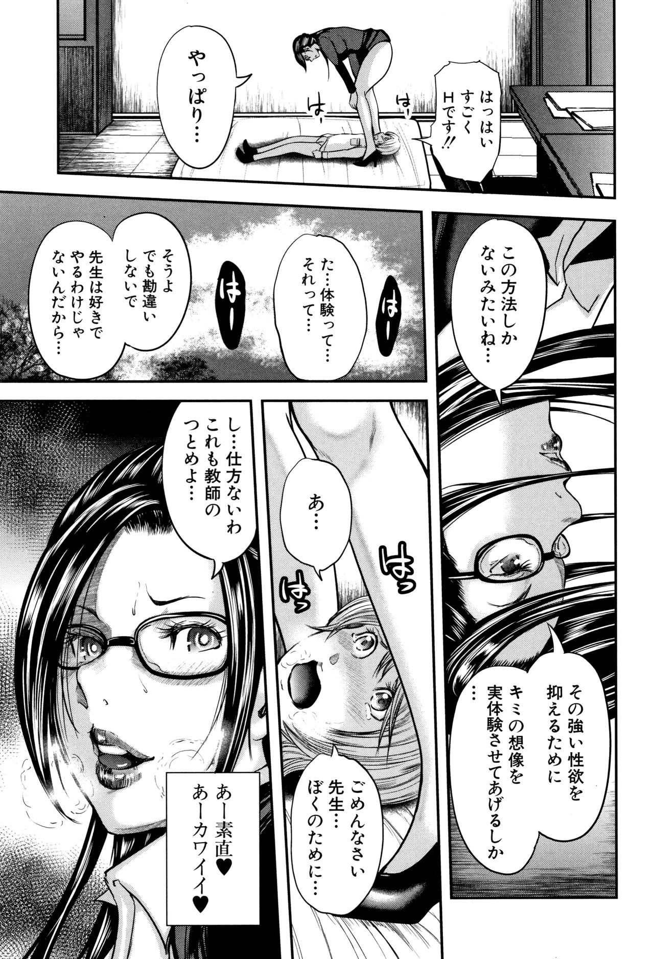 [おたらい零] 僕と先生と友達のママ