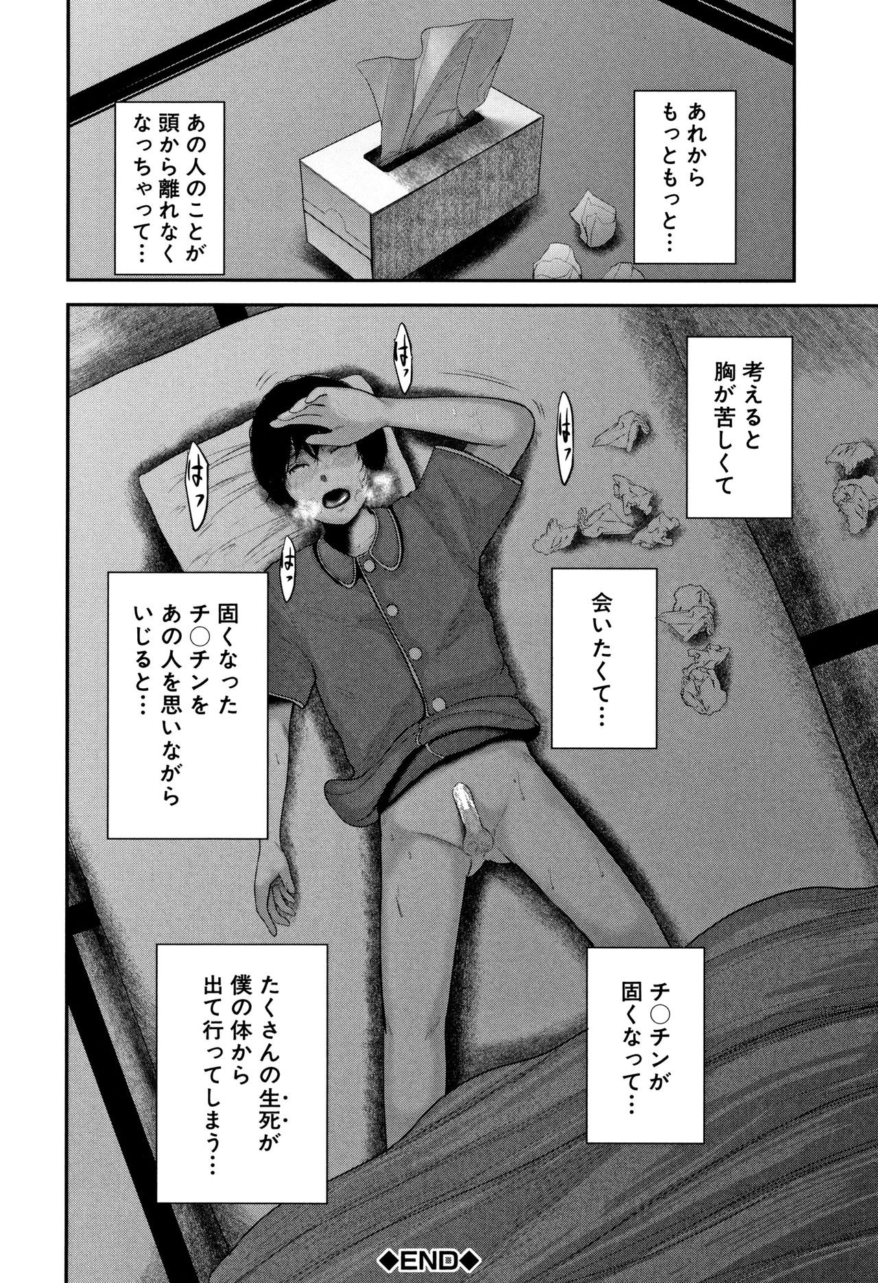 [おたらい零] 僕と先生と友達のママ