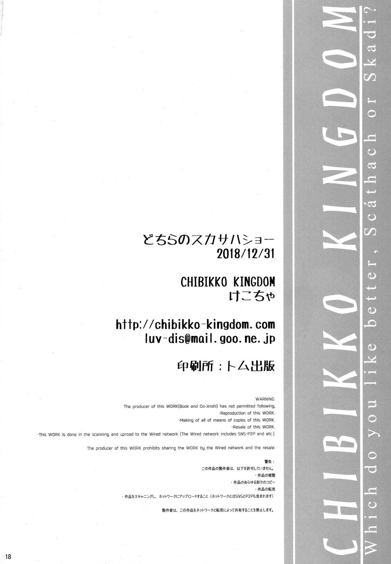 (C95) [CHIBIKKO KINGDOM (けこちゃ)] どちらのスカサハショー (Fate/Grand Order) [中国翻訳]