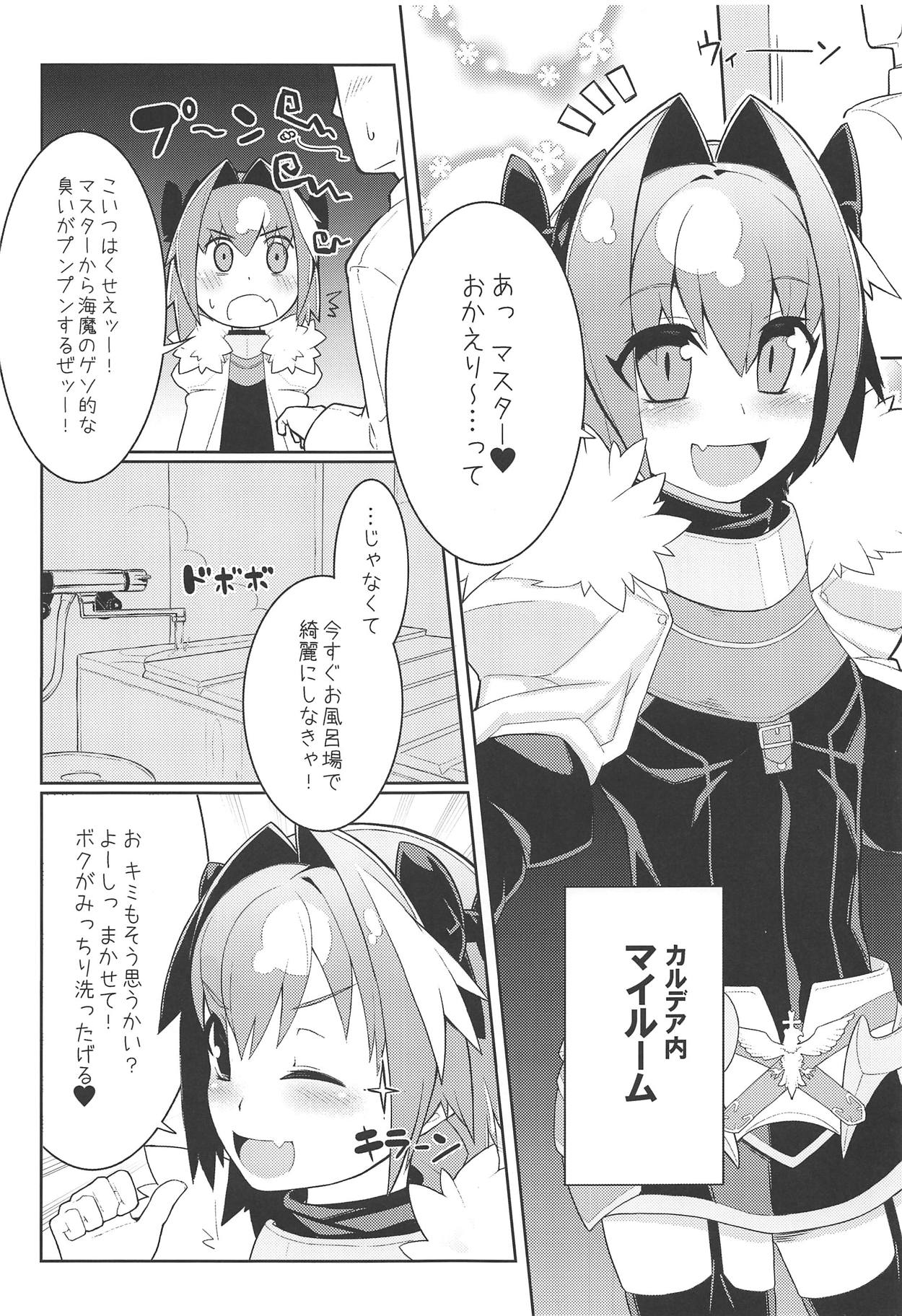 (僕らのGrand Order 9) [くろぽぷら (ニャックル)] アストルフォくんとお風呂でヌルヌルエッチする本♡ (Fate/Grand Order)