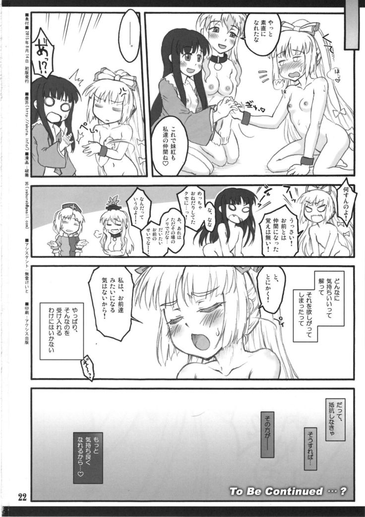 もこうに〜東方少女斎院〜