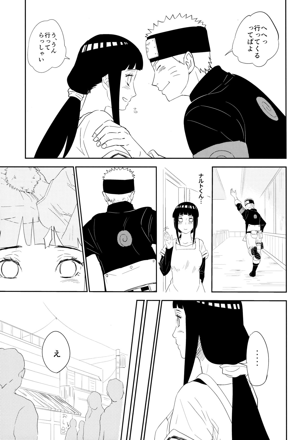 (お忍びデート) [ふぇすてぃばる! (ふぇす)] PRESENT (NARUTO -ナルト-)