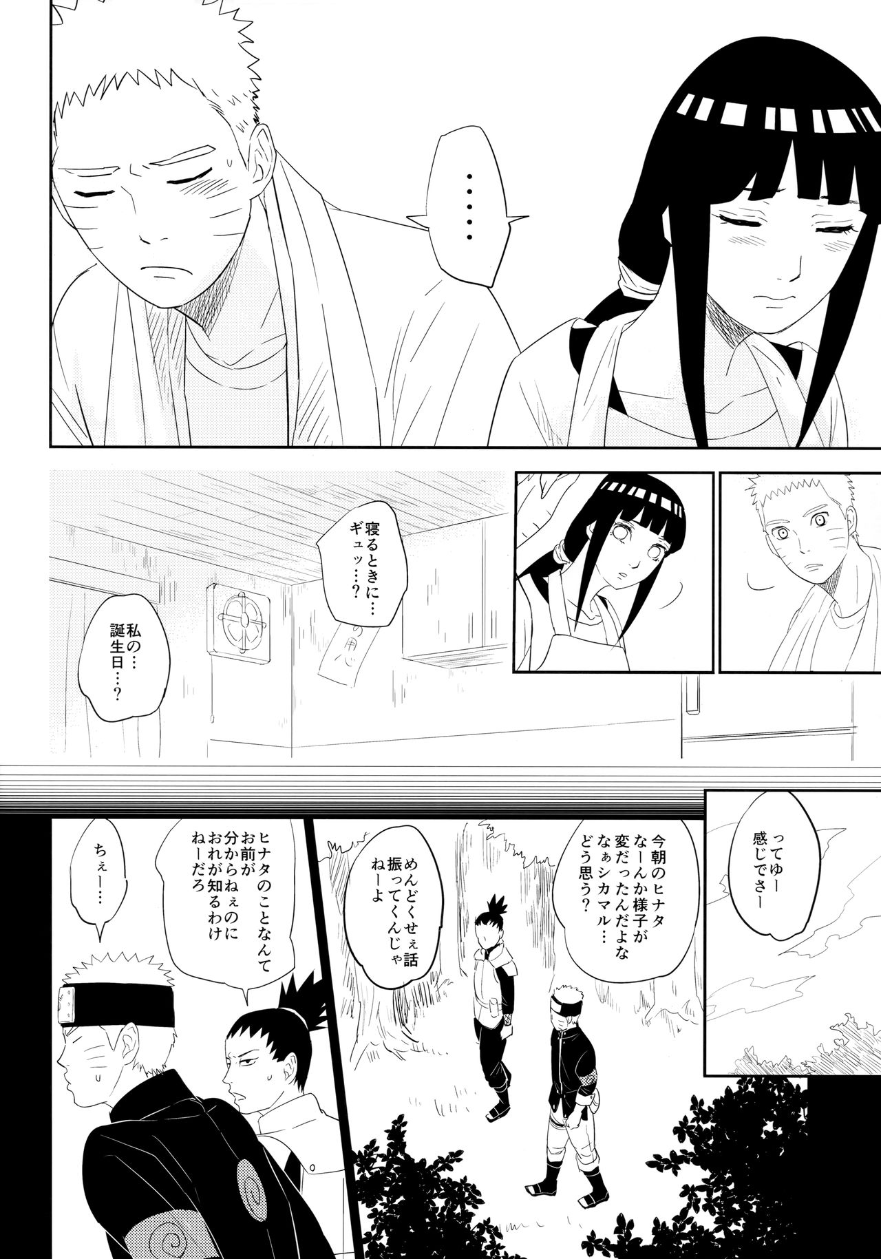 (お忍びデート) [ふぇすてぃばる! (ふぇす)] PRESENT (NARUTO -ナルト-)