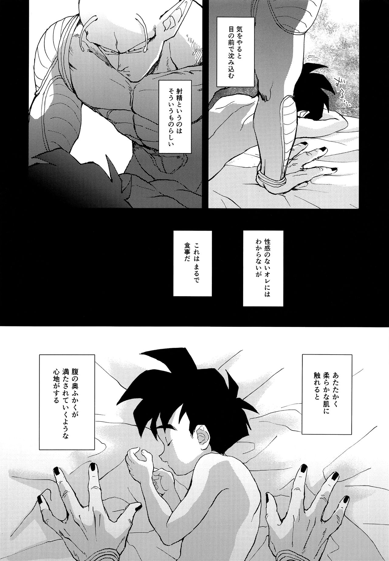 (SPARK13) [縷々来来 (あま)] 食用少年論 (ドラゴンボールZ)