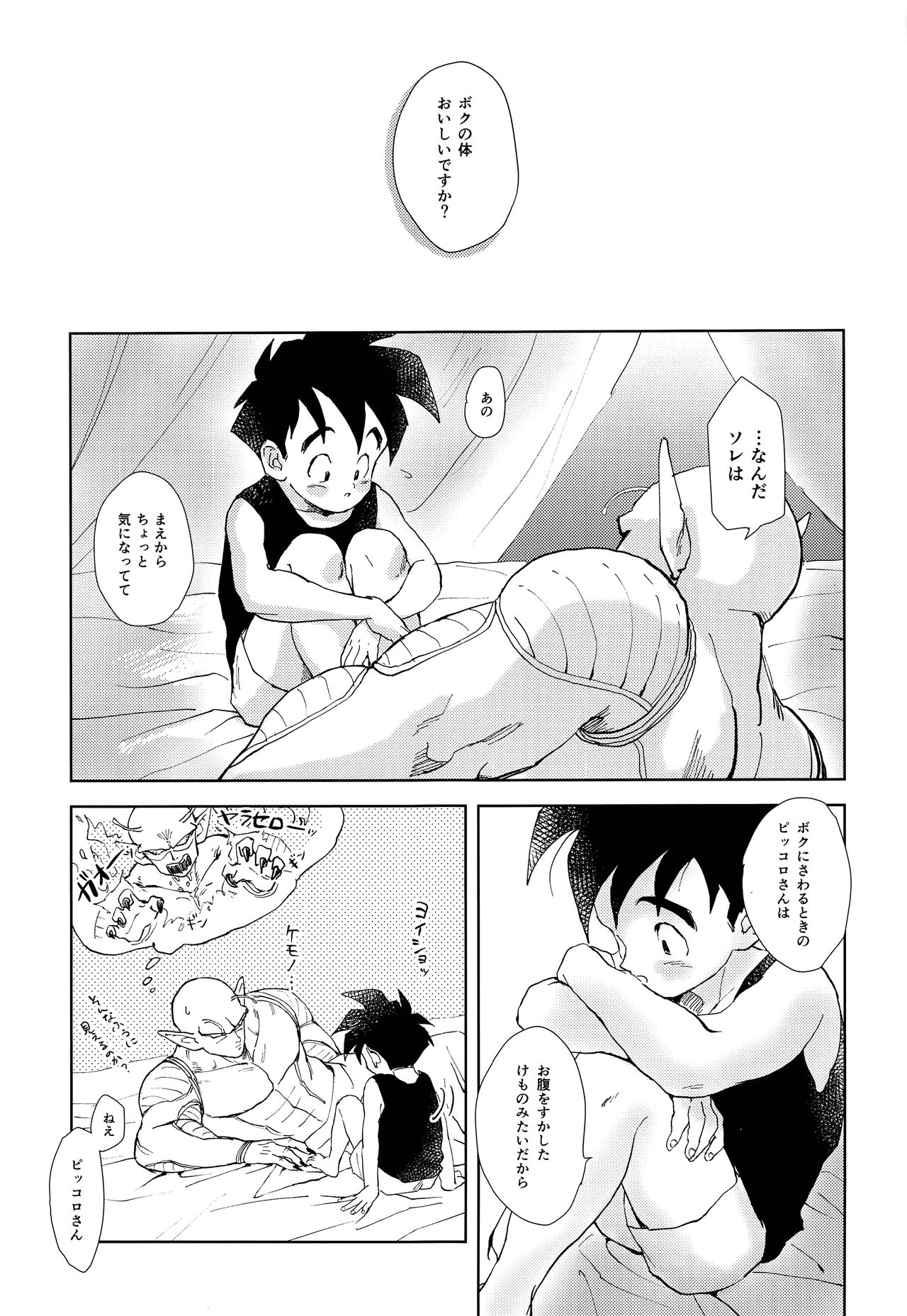 (SPARK13) [縷々来来 (あま)] 食用少年論 (ドラゴンボールZ)