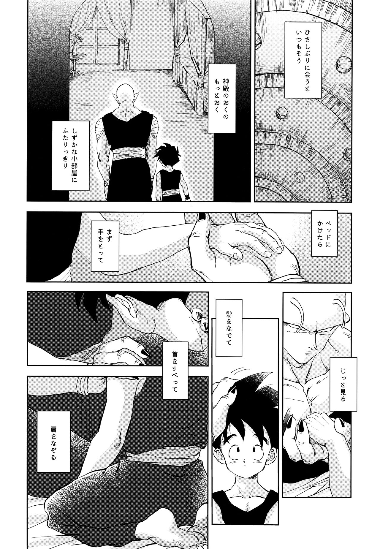 (SPARK13) [縷々来来 (あま)] 食用少年論 (ドラゴンボールZ)