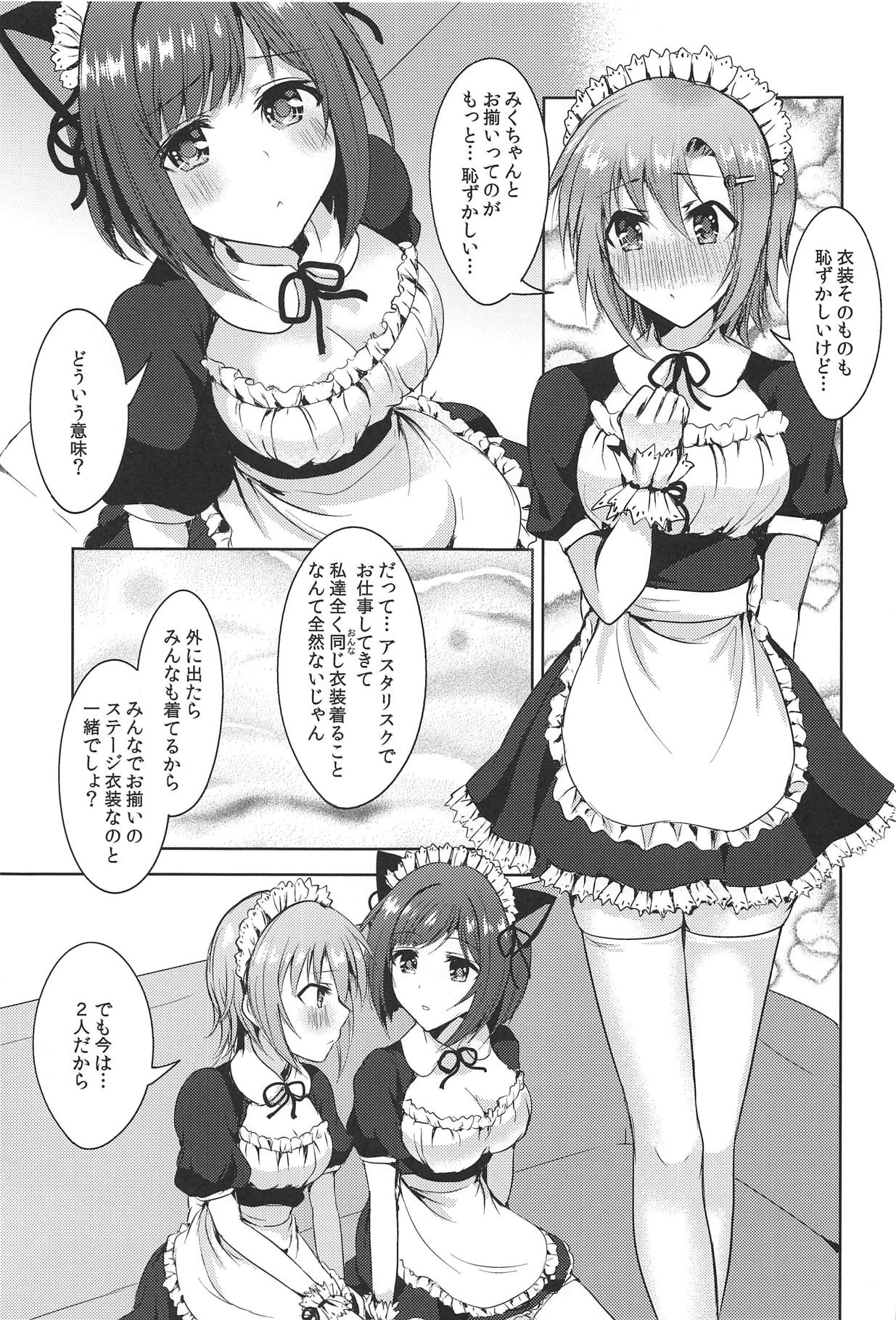 (C95) [玲瓏 (涼瀬)] Order goes on!! (アイドルマスター シンデレラガールズ)