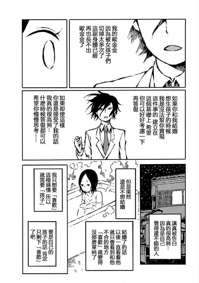 [阿部洋一]それはただの先輩のチンコ07 [中国翻訳]