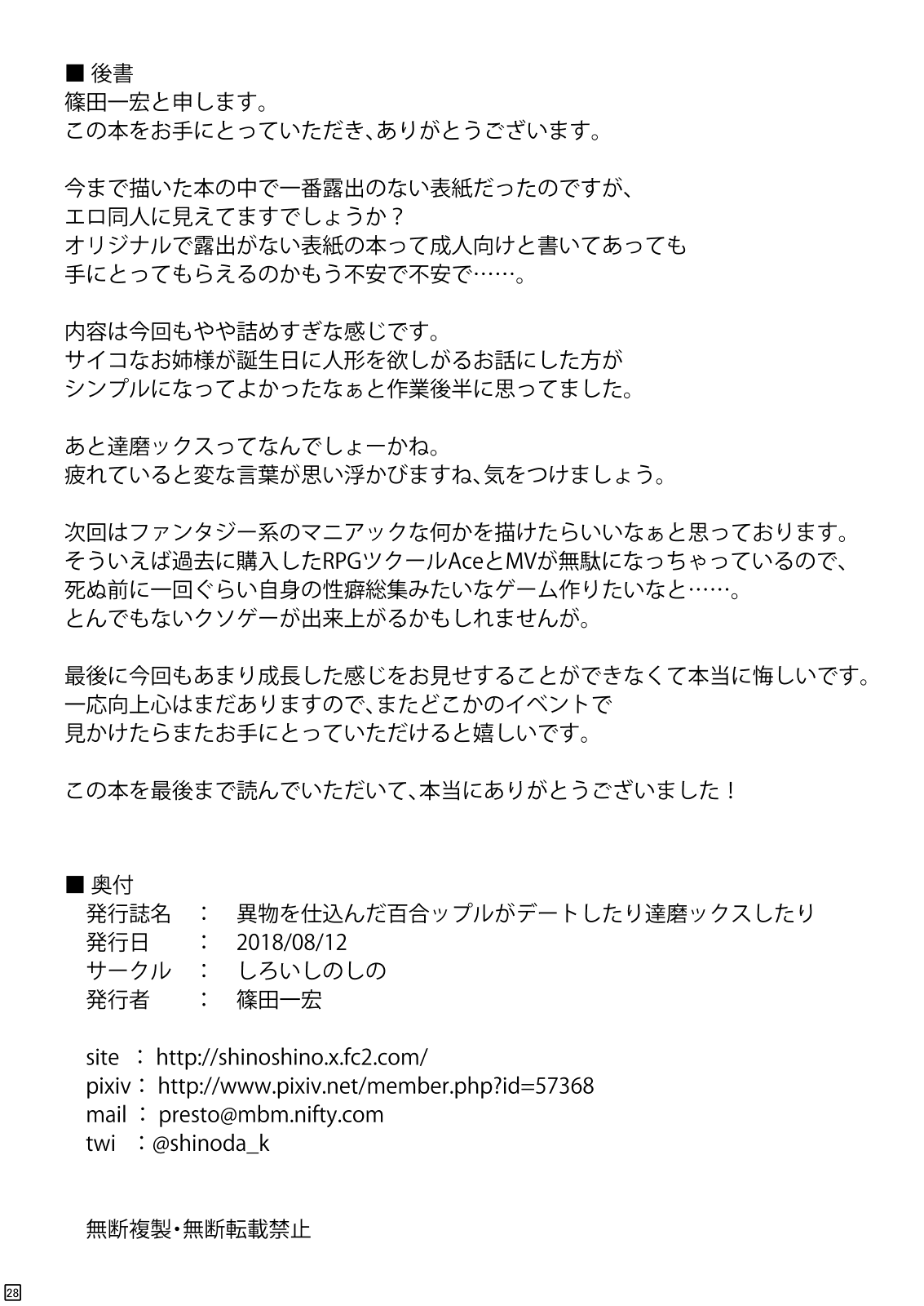 [しろいしのしの (篠田一宏)] 異物を仕込んだ百合ップルがデートしたり達磨ックスしたり [英訳] [DL版]