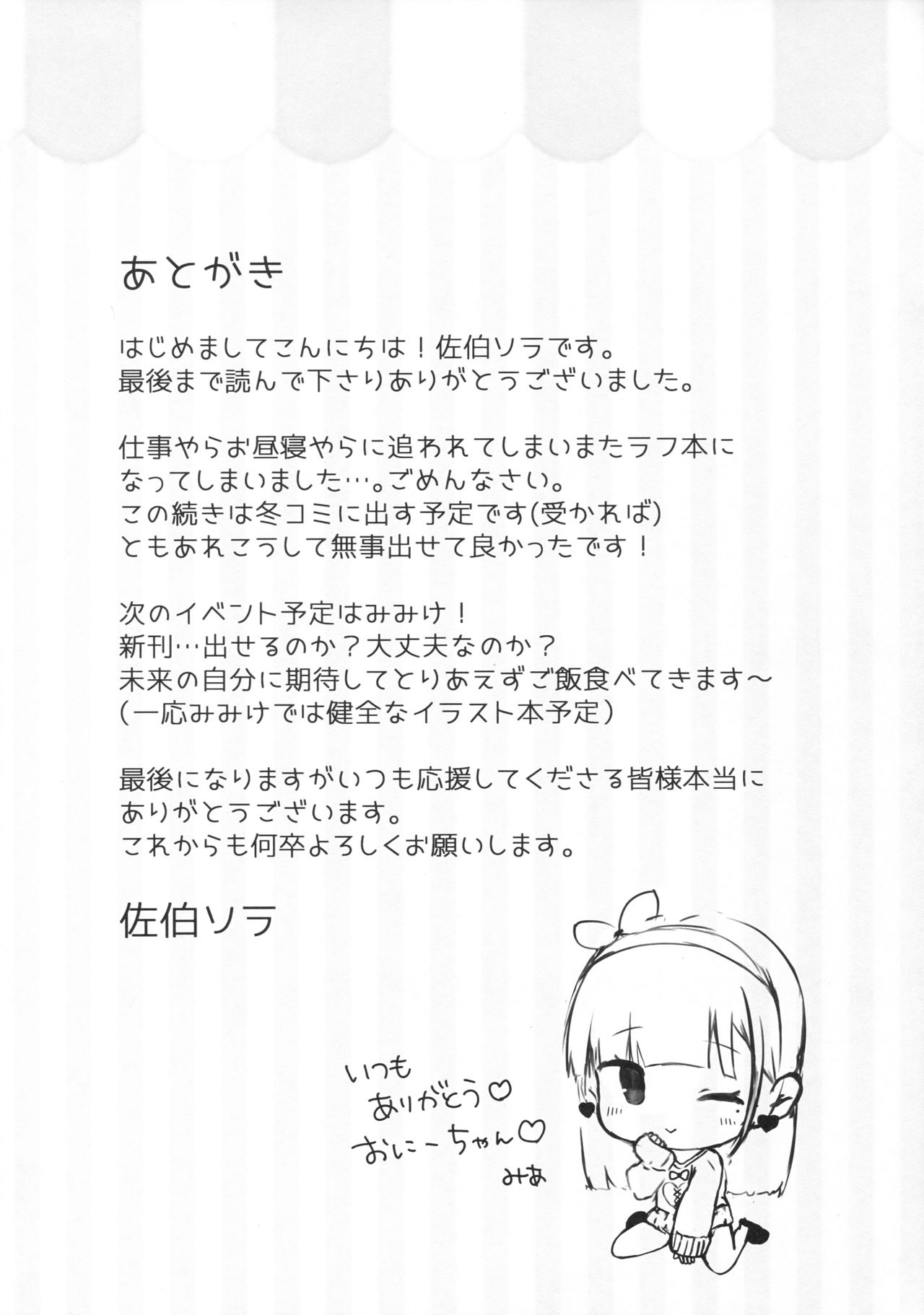 (COMIC1☆12) [ぽよぽよスカイ (佐伯ソラ)] おにいちゃんの射精管理係です2 [英訳]