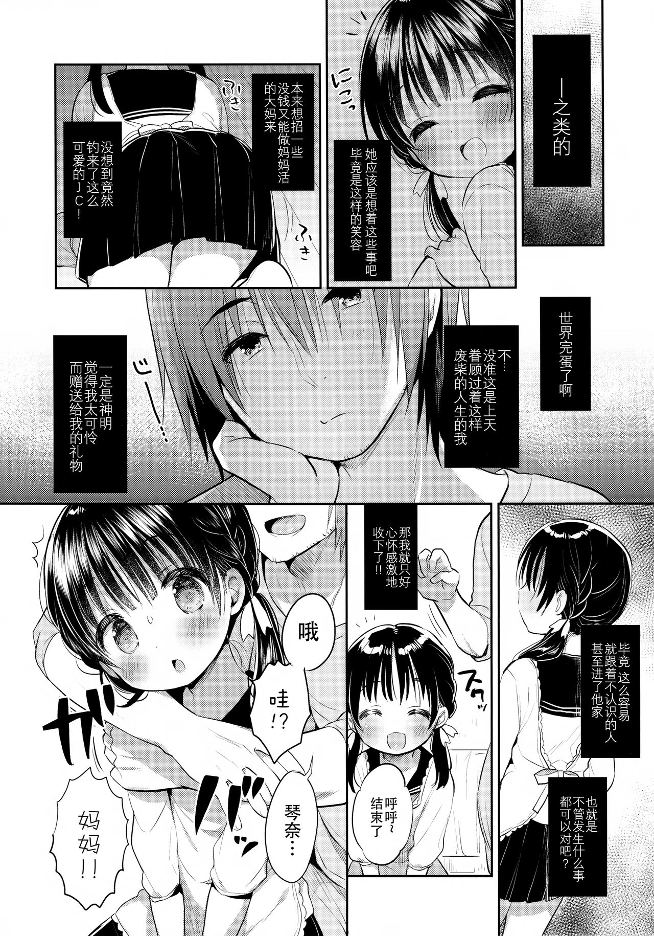 (C95) [Usacastle (うさ城まに)] ままかつどう? [中国翻訳]