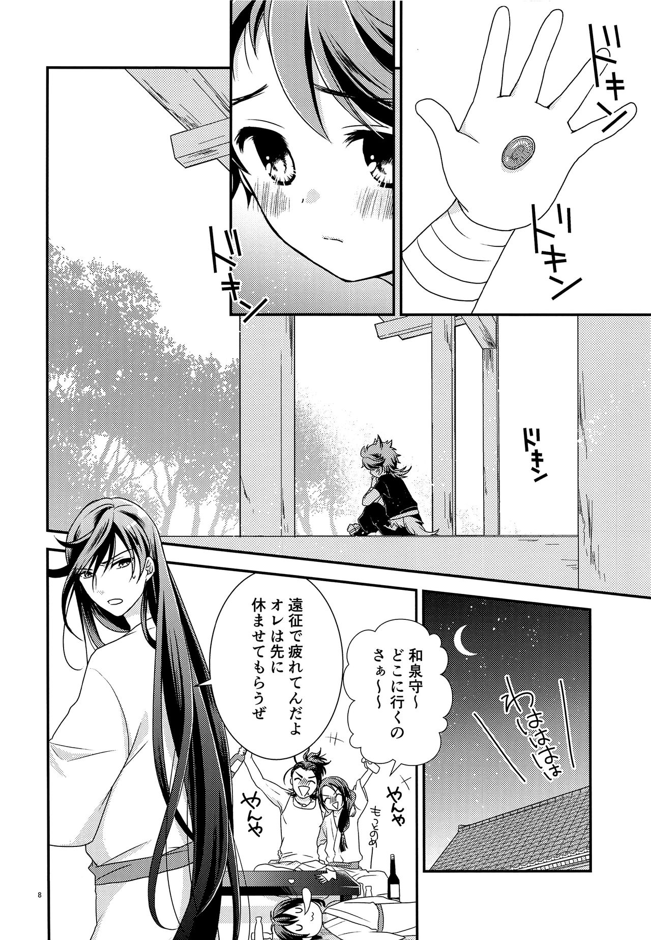 (閃華の刻7) [ばぶばぶ (めぐこ)] ひみつドロップ (刀剣乱舞)