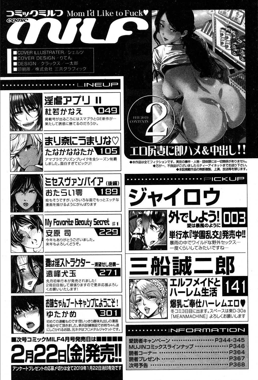 コミックミルフ 2019年2月号 Vol.46 [DL版]