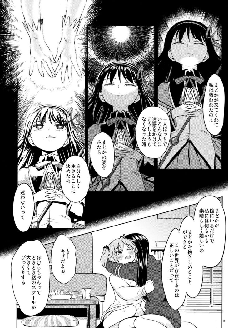 まどかのあたらしい魔法少女