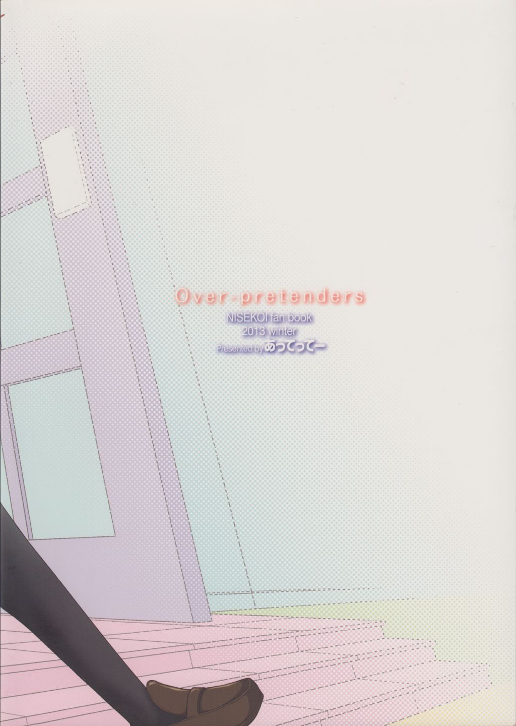 (C85) [ピコット (ピコ太)] Over-pretenders (ニセコイ)