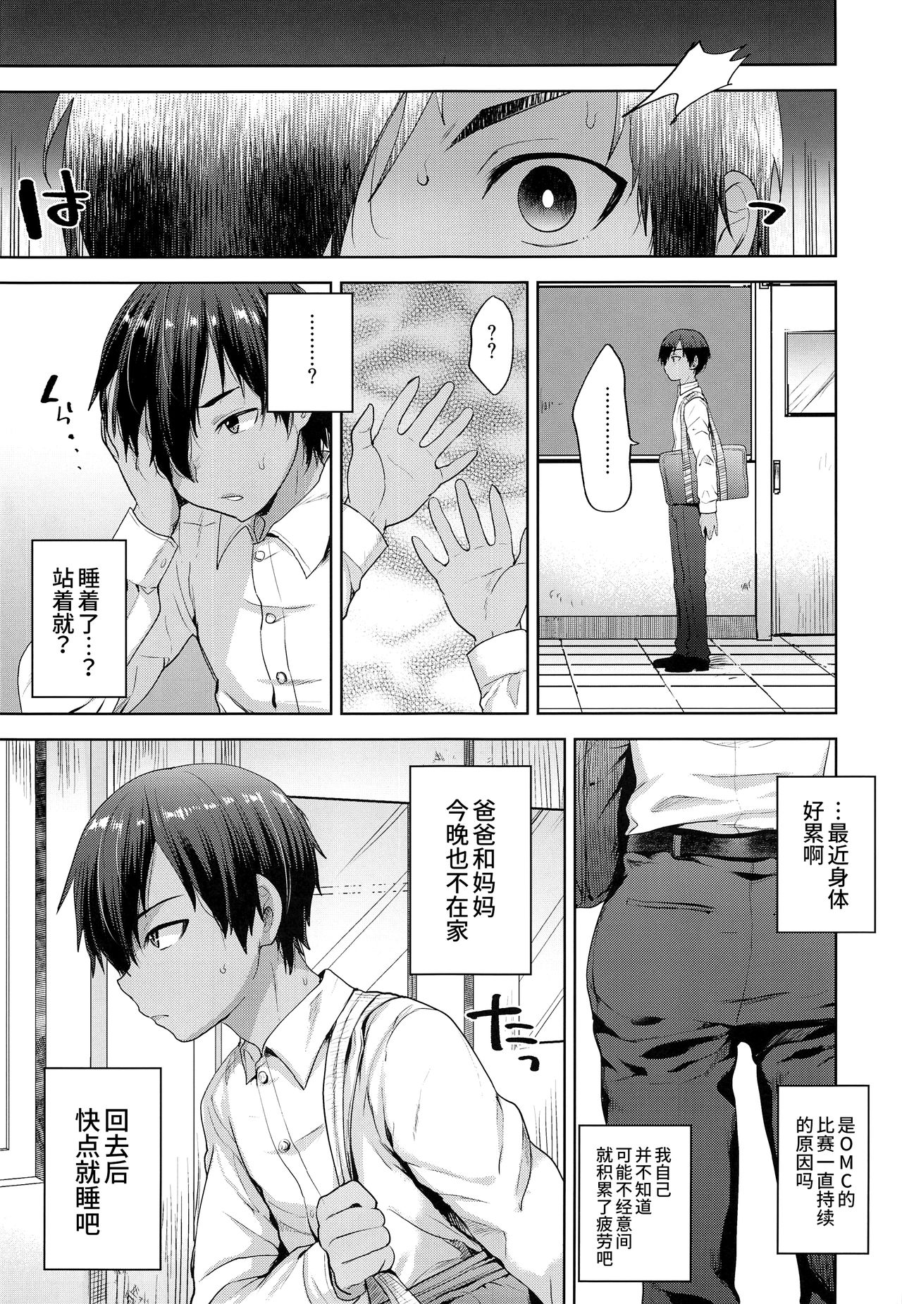 (C93) [関サバト (作)] 佳主馬くんを催眠でおよめさんにします (サマーウォーズ) [中国翻訳]