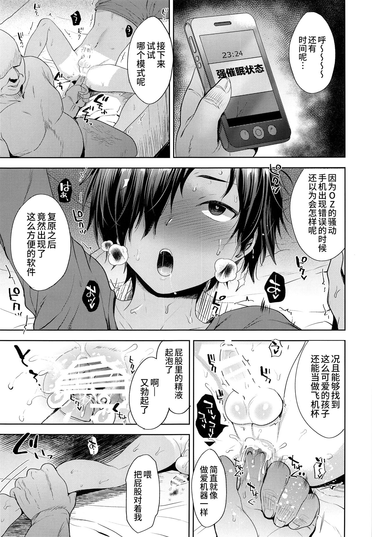 (C93) [関サバト (作)] 佳主馬くんを催眠でおよめさんにします (サマーウォーズ) [中国翻訳]