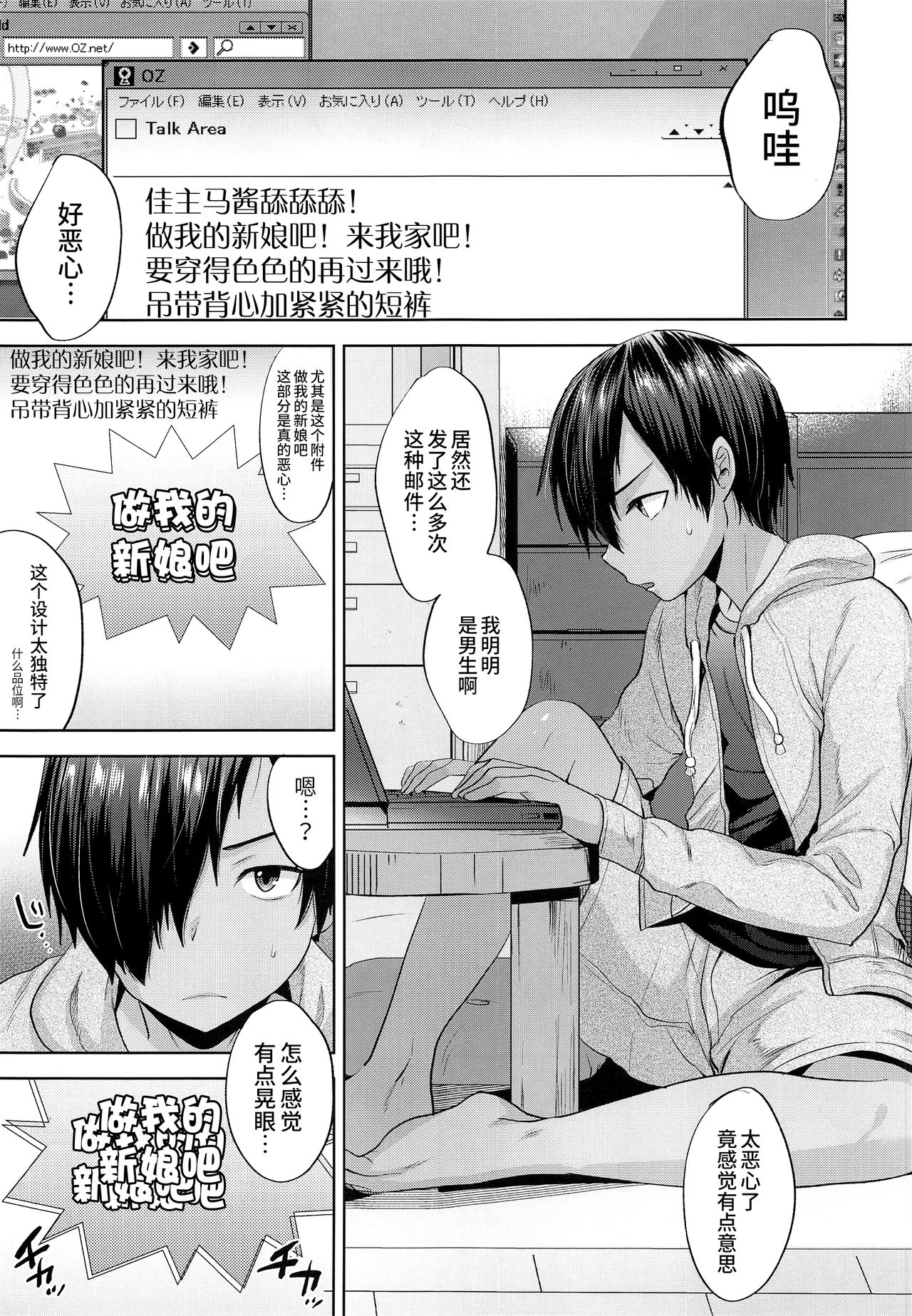 (C93) [関サバト (作)] 佳主馬くんを催眠でおよめさんにします (サマーウォーズ) [中国翻訳]