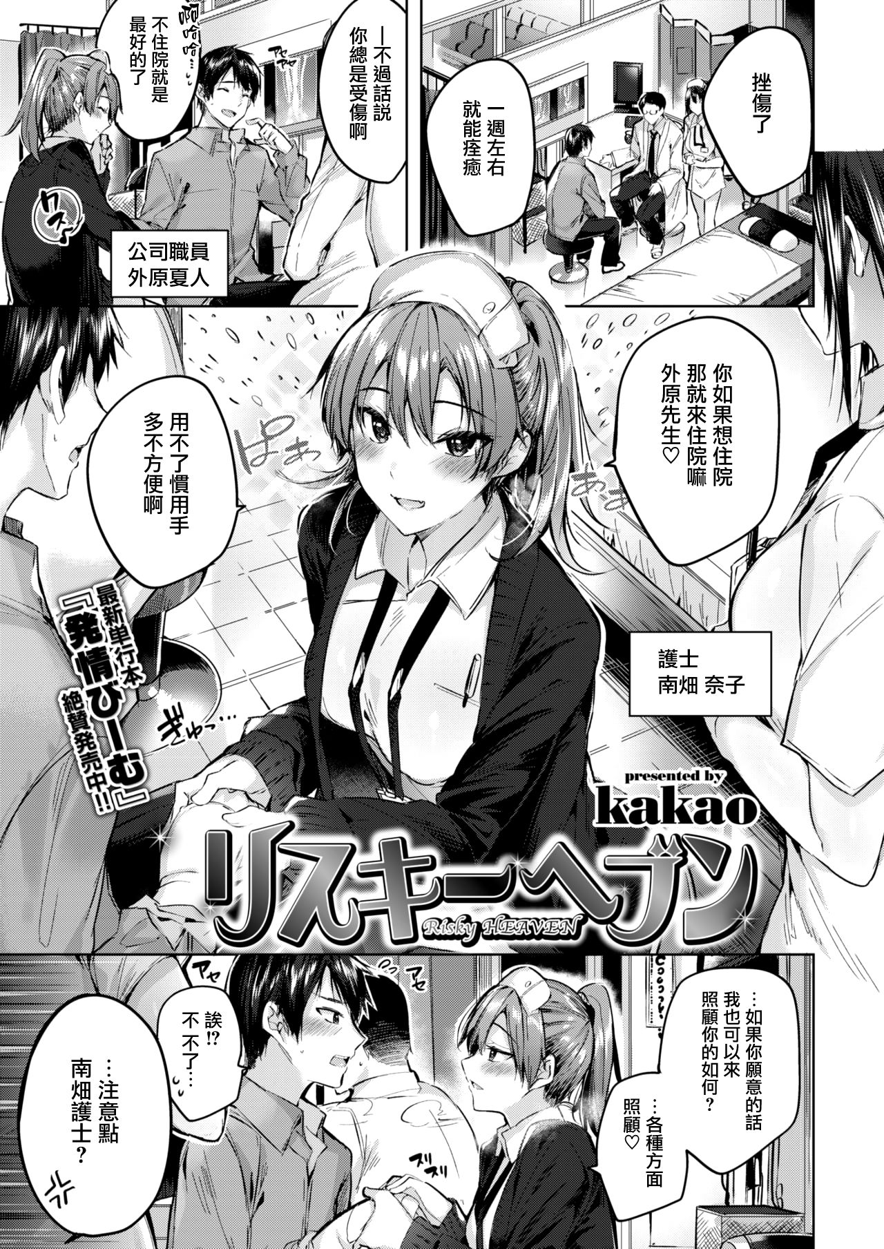 [kakao] リスキーヘブン (COMIC 快楽天ビースト 2019年1月号) [中国翻訳] [DL版]