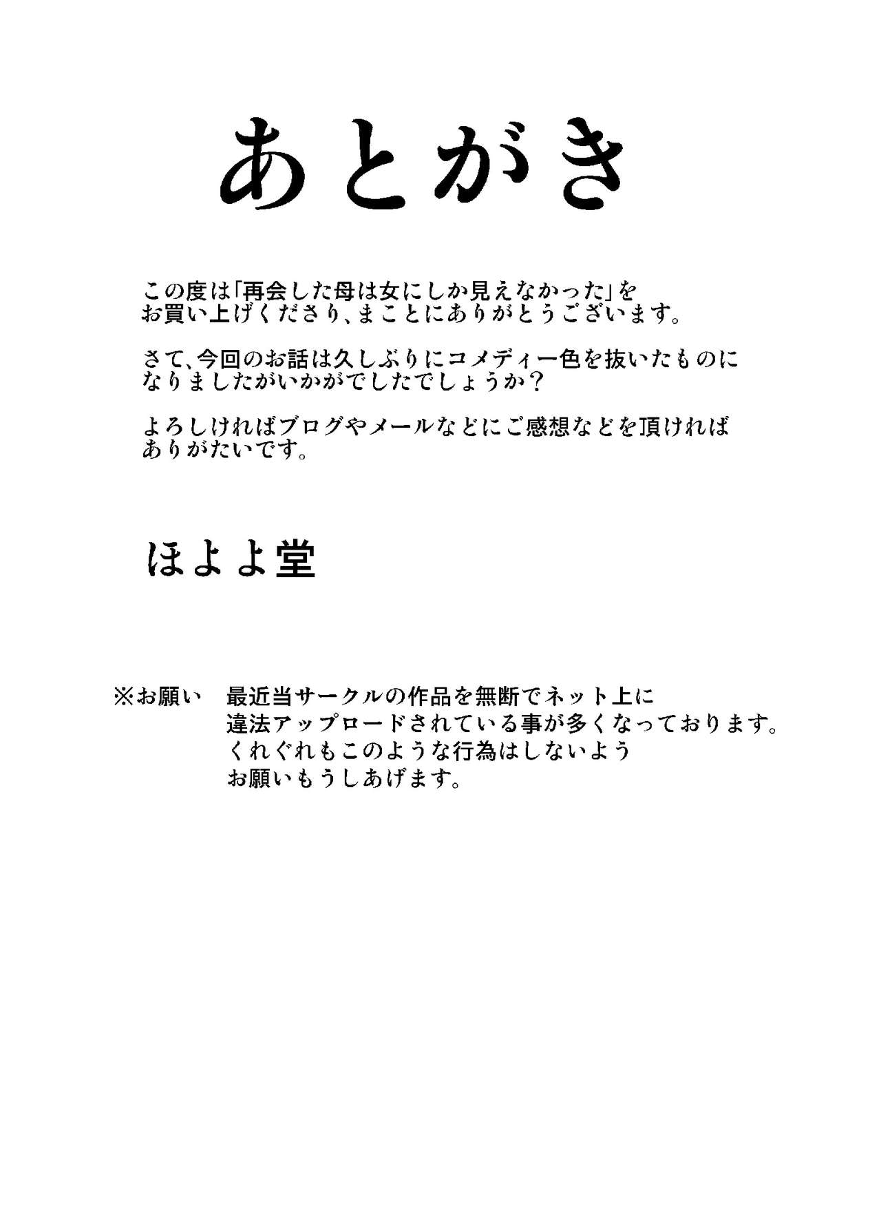 [ほよよ堂] 再会した母は女にしか見えなかった [英訳]