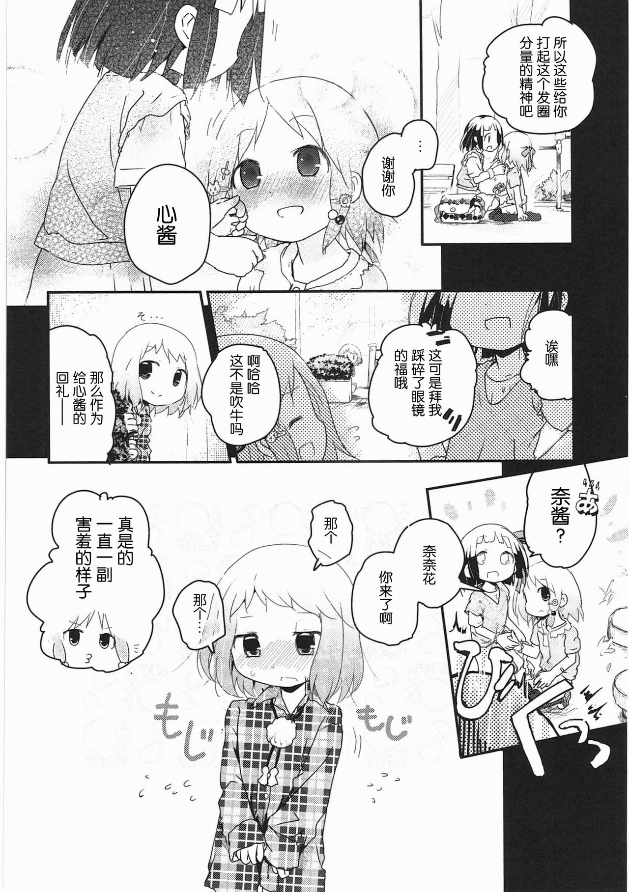 [くろば.U] 明日また君の家へ [中国翻訳]