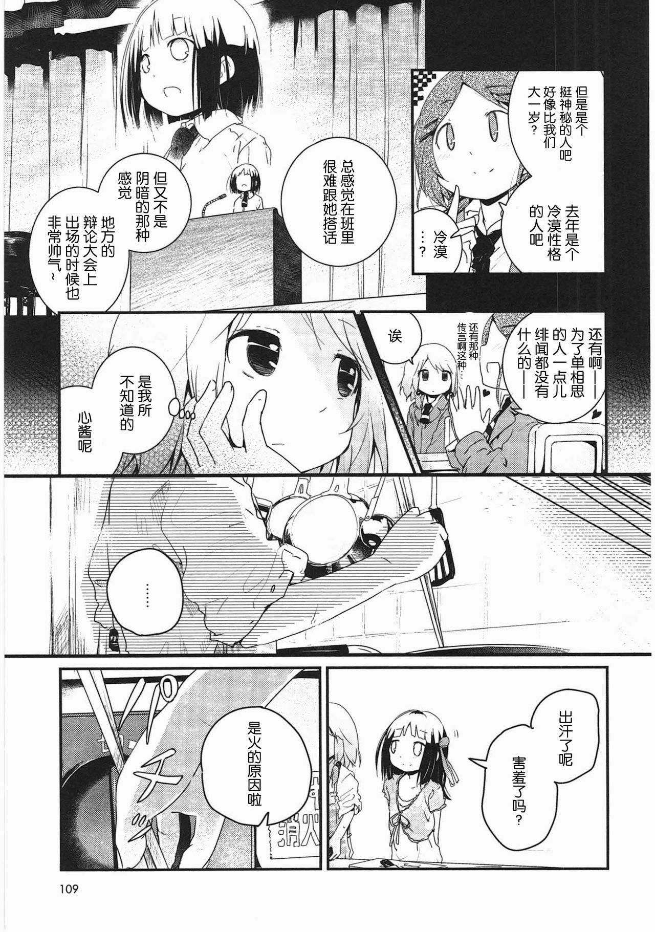 [くろば.U] 明日また君の家へ [中国翻訳]