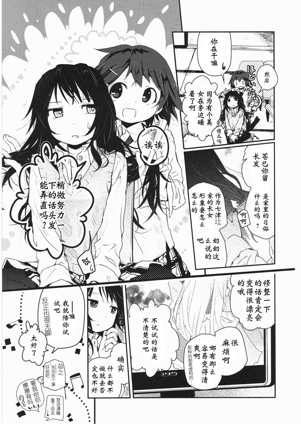 [くろば.U] 明日また君の家へ [中国翻訳]