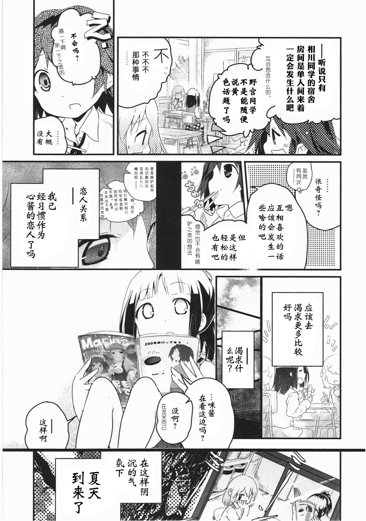 [くろば.U] 明日また君の家へ [中国翻訳]