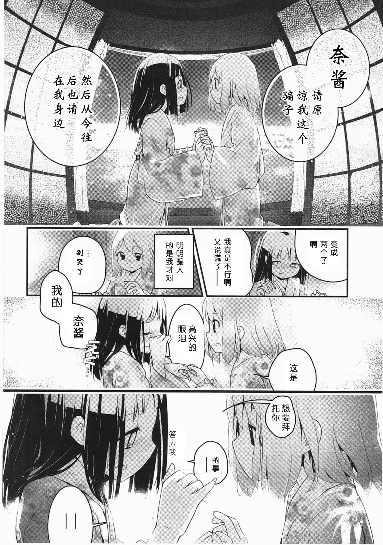 [くろば.U] 明日また君の家へ [中国翻訳]