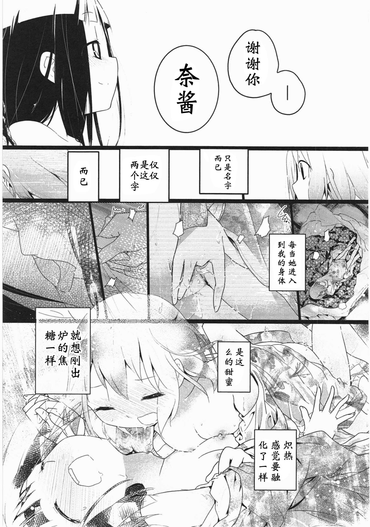 [くろば.U] 明日また君の家へ [中国翻訳]