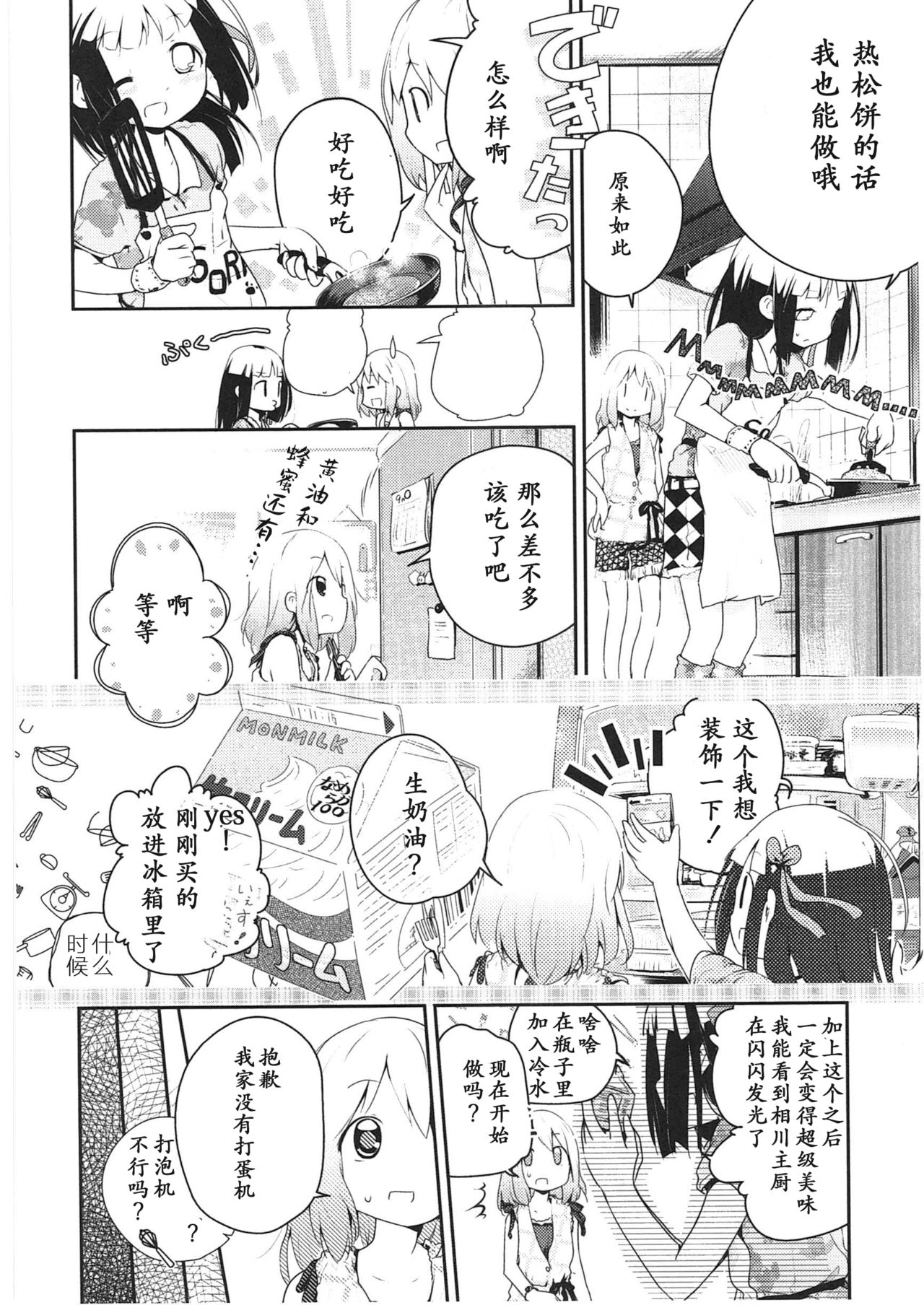 [くろば.U] 明日また君の家へ [中国翻訳]