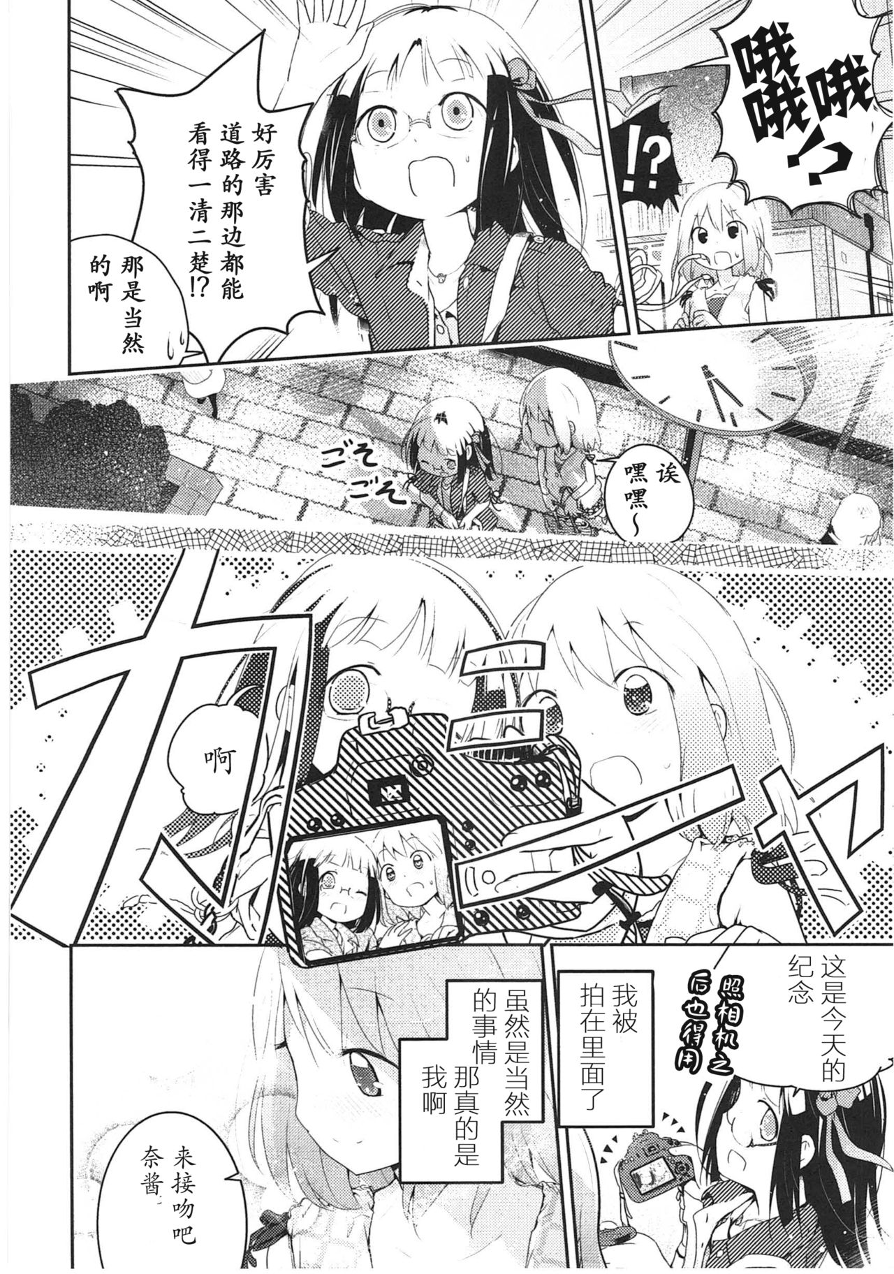 [くろば.U] 明日また君の家へ [中国翻訳]