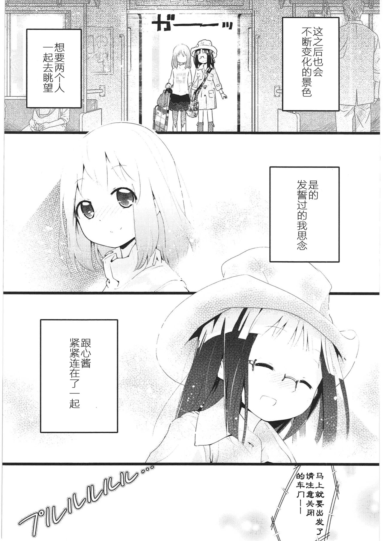 [くろば.U] 明日また君の家へ [中国翻訳]