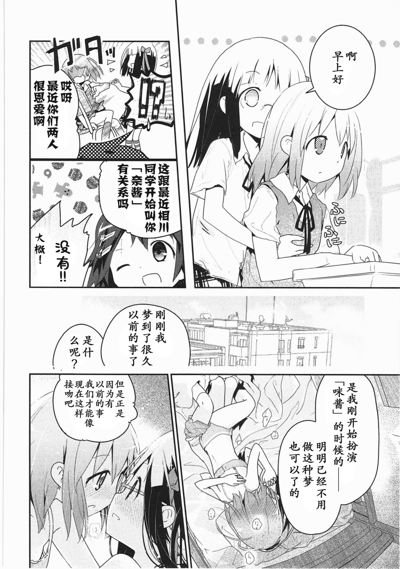 [くろば.U] 明日また君の家へ [中国翻訳]