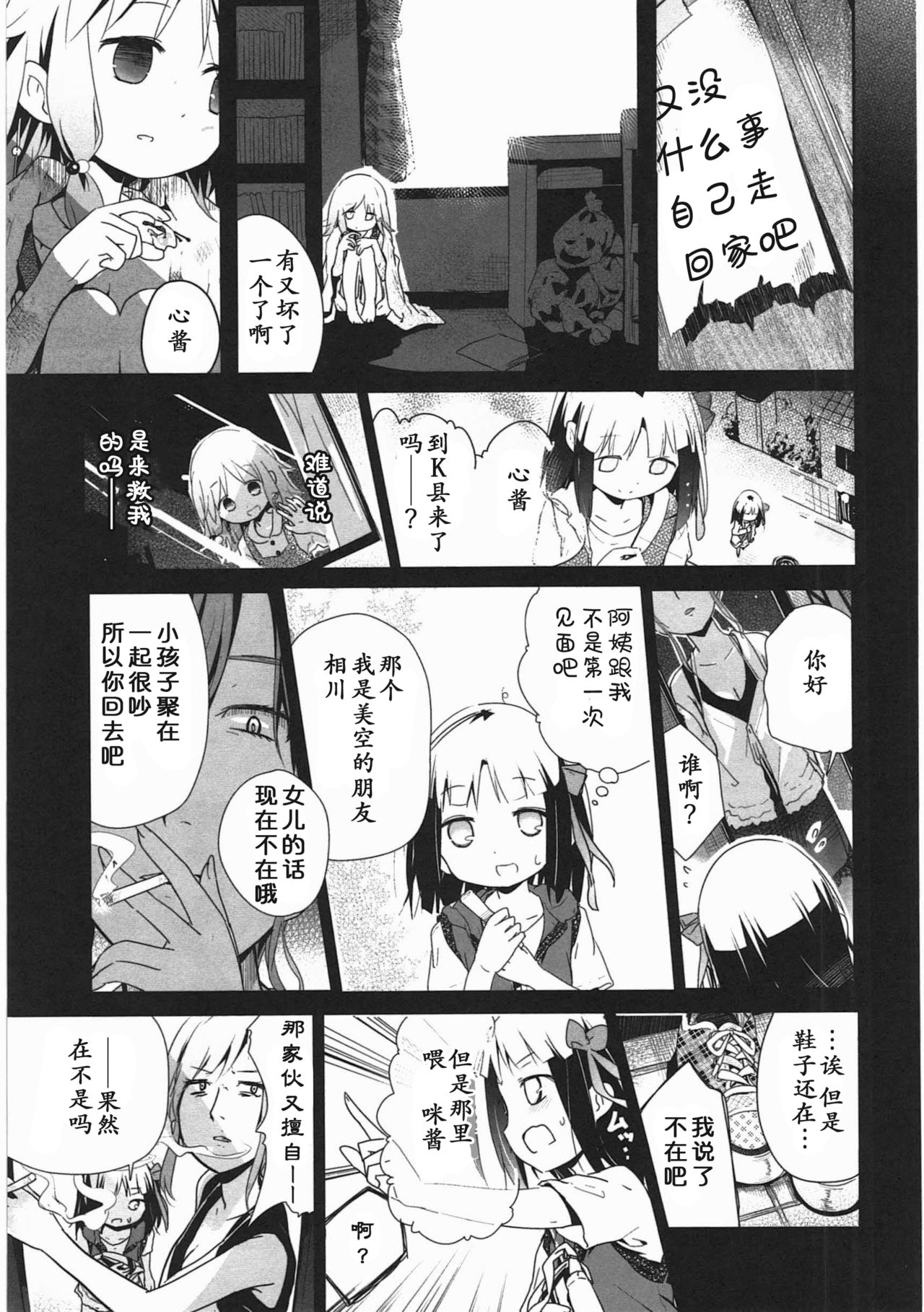 [くろば.U] 明日また君の家へ [中国翻訳]