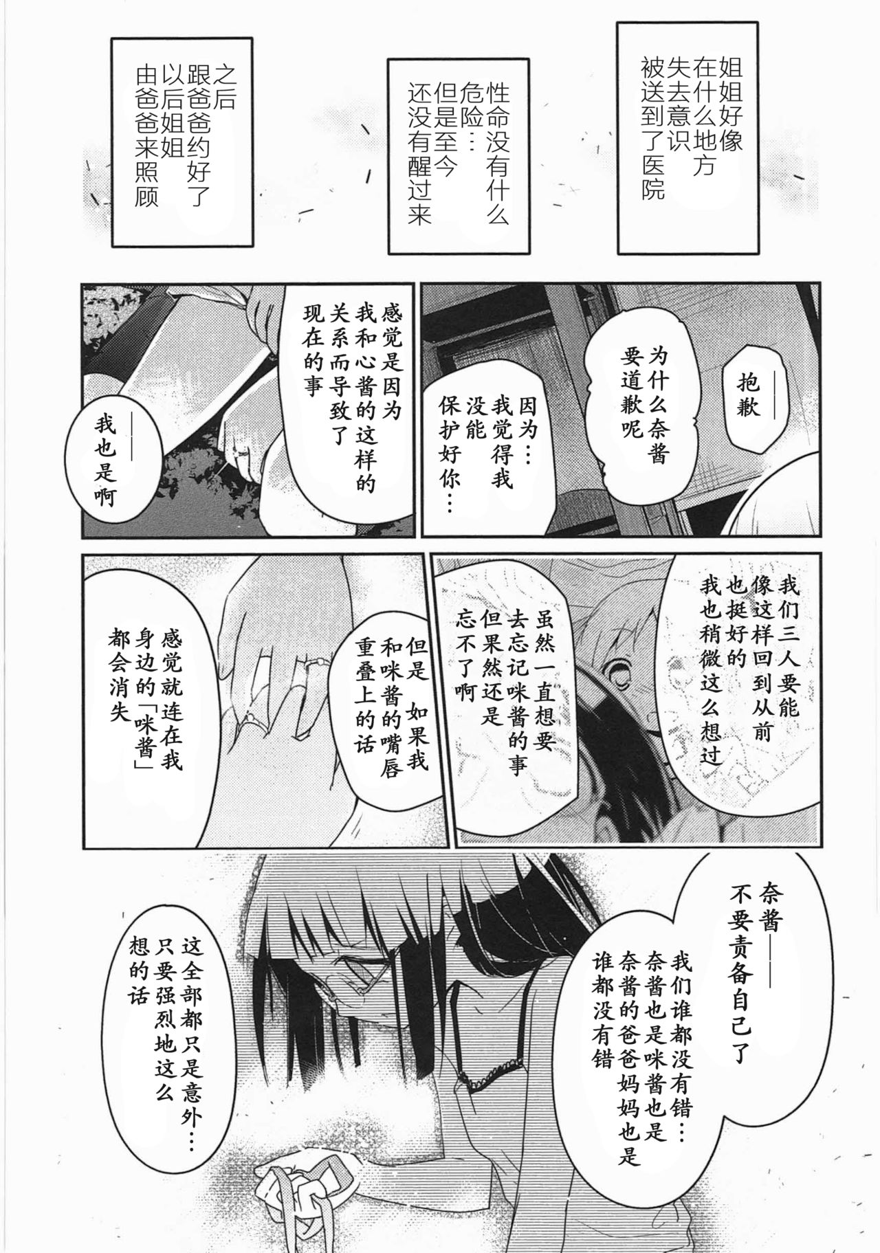 [くろば.U] 明日また君の家へ [中国翻訳]