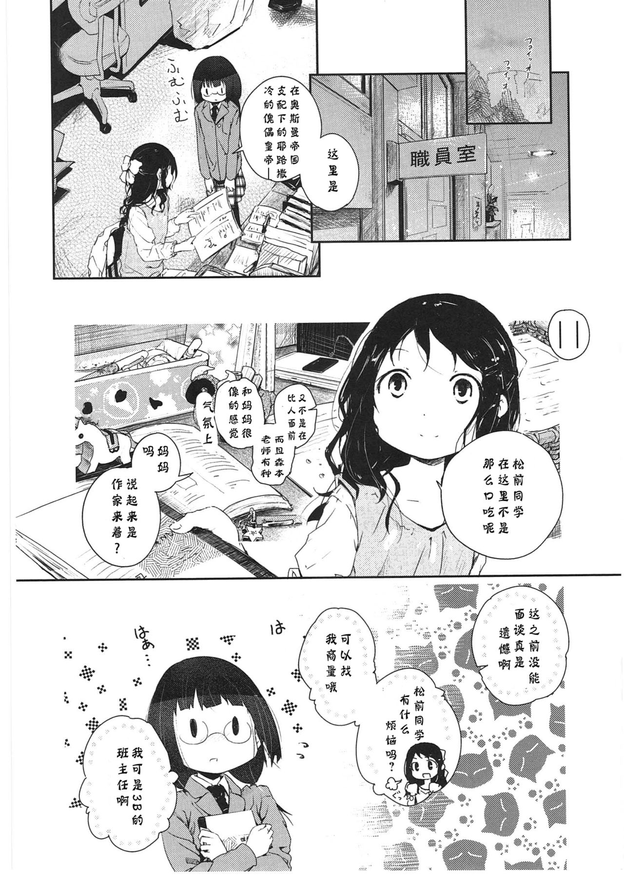 [くろば.U] 明日また君の家へ [中国翻訳]