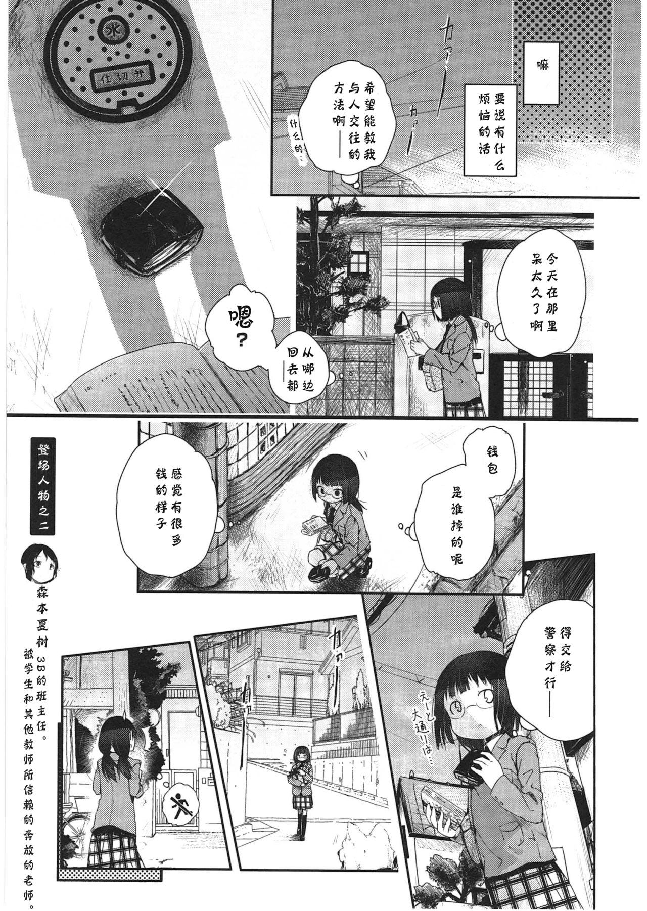 [くろば.U] 明日また君の家へ [中国翻訳]