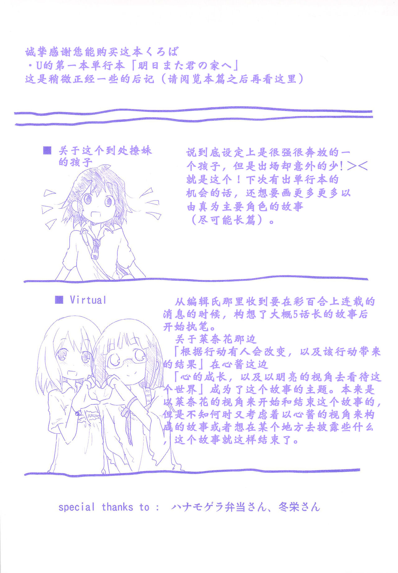 [くろば.U] 明日また君の家へ [中国翻訳]