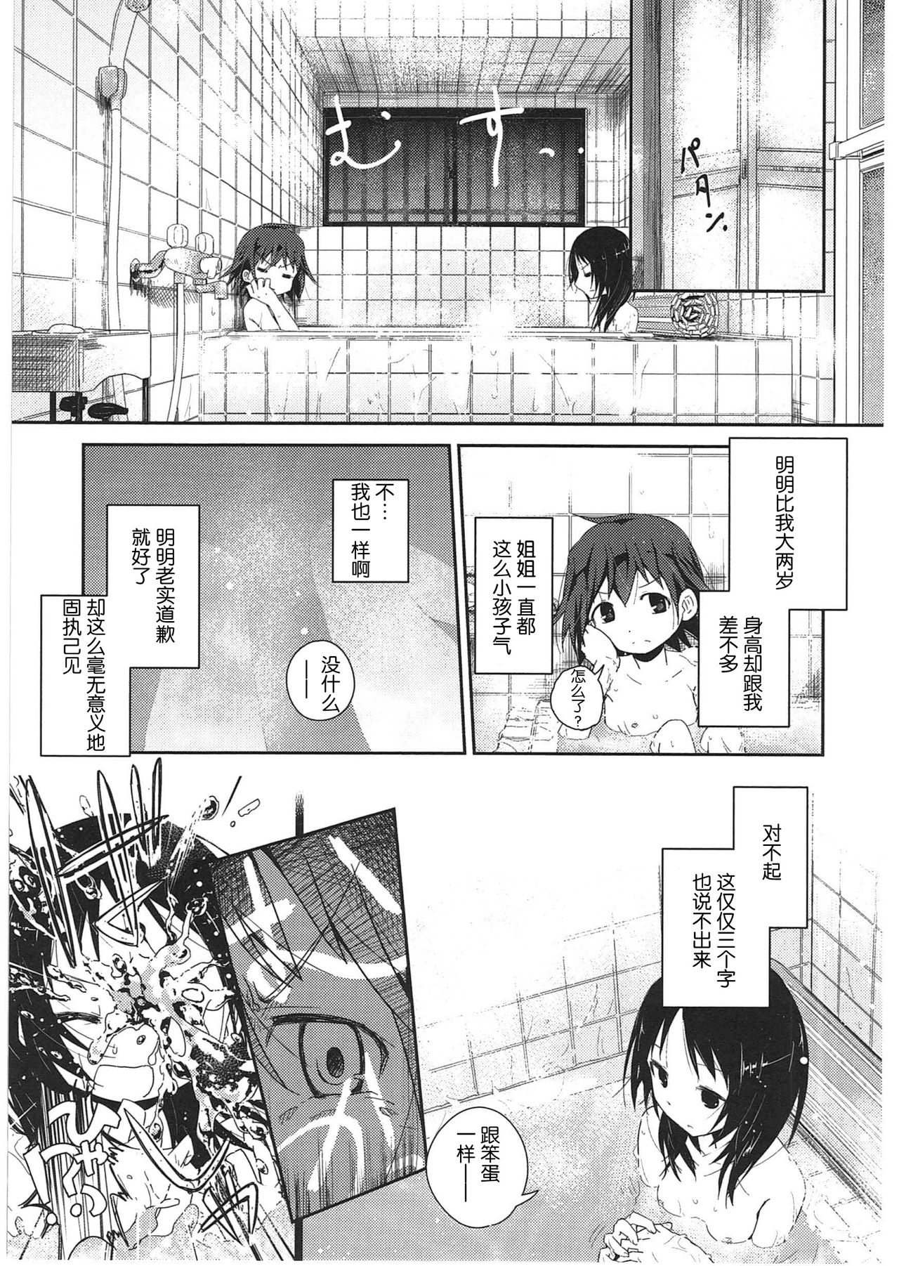 [くろば.U] 明日また君の家へ [中国翻訳]